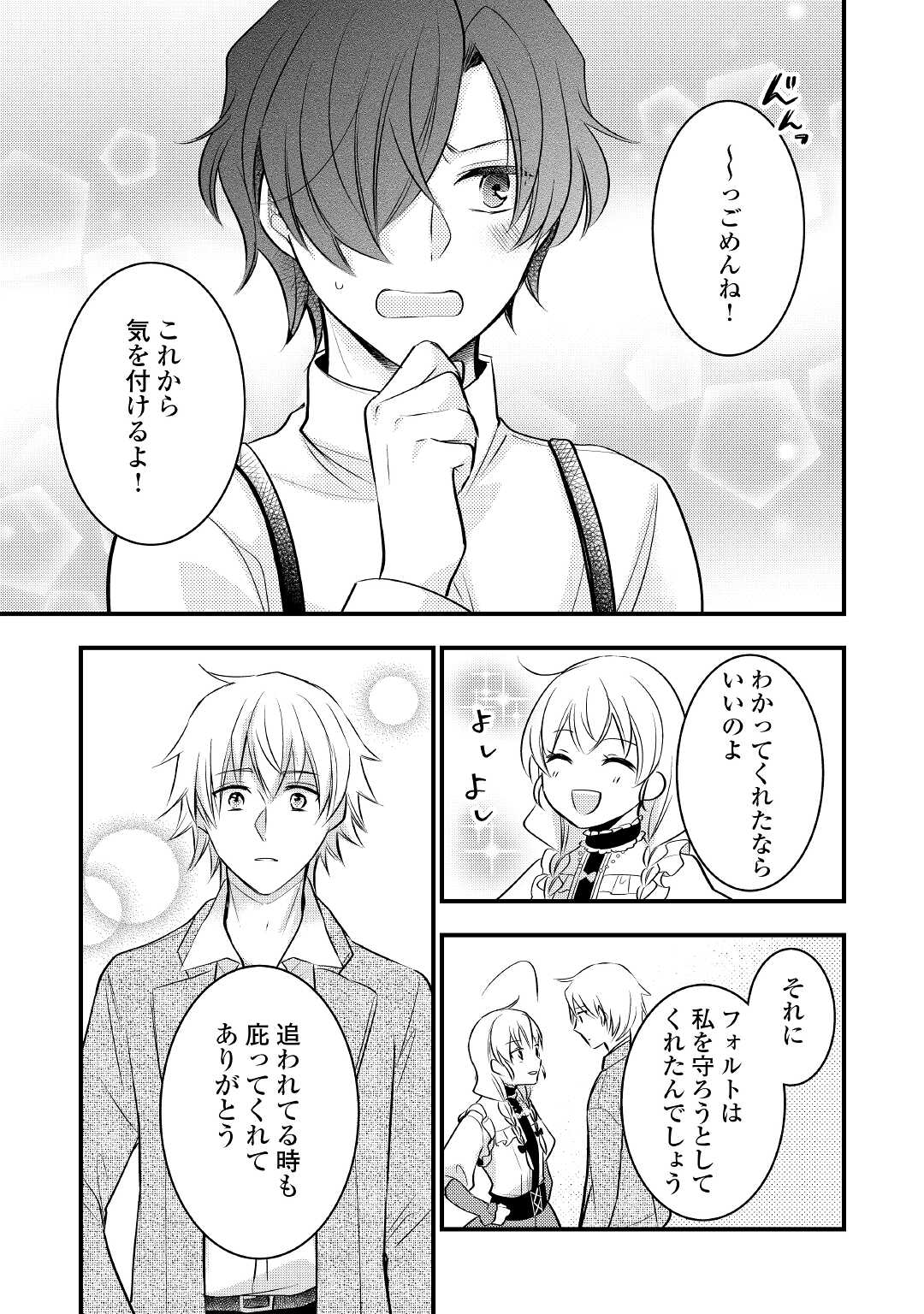 AKUYAKU REIJO HA HEROINE WO IJIMETEIRU BAI DE HA NAI (MANGA) - raw - Chapter 9 - https://jpdd.ccdd.to/JPDD/akuyakureijohaheroinewoijimeteirubaidehanaimanga/195664/y23xfyhbut0.jpg