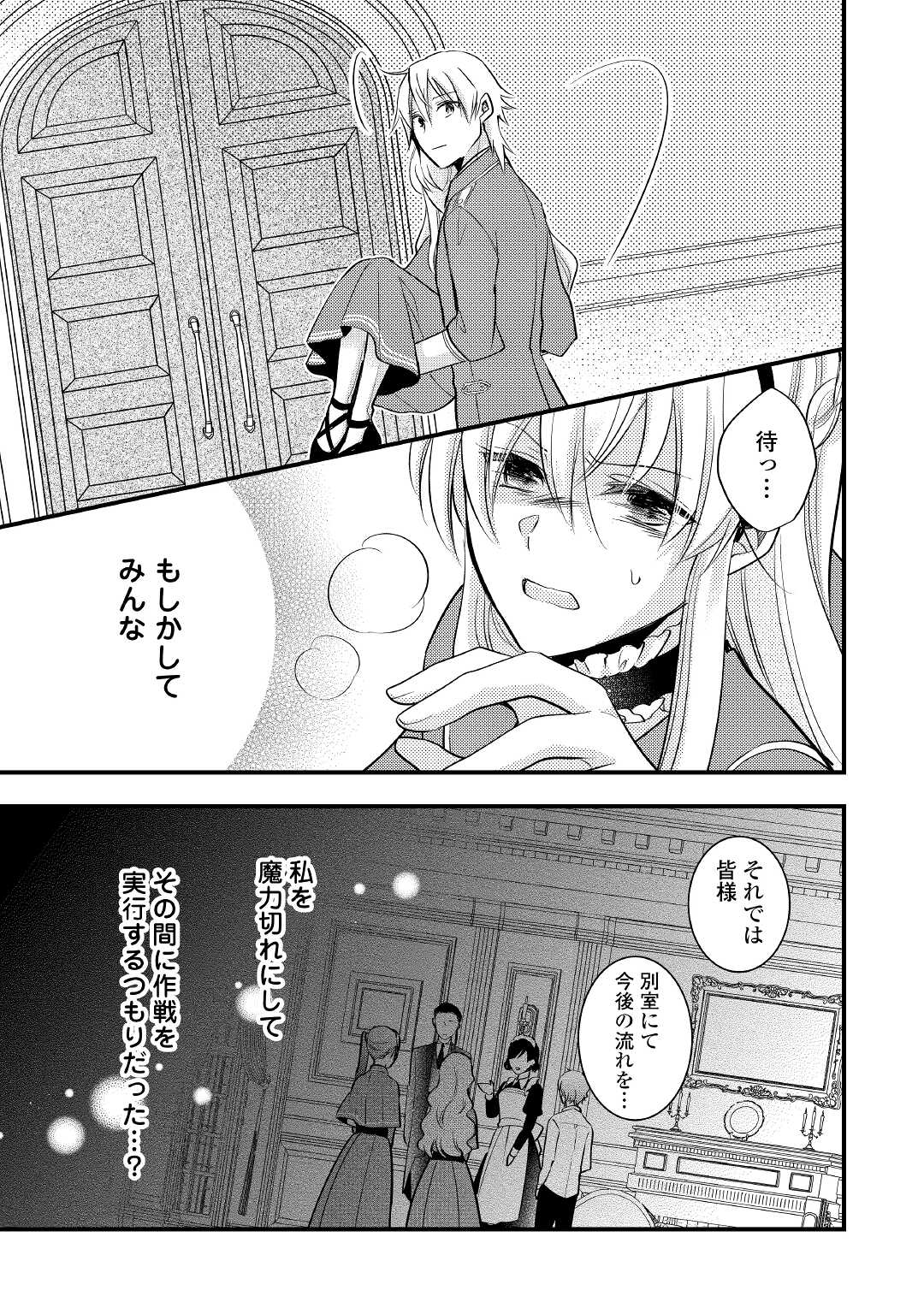 AKUYAKU REIJO HA HEROINE WO IJIMETEIRU BAI DE HA NAI (MANGA) - raw - Chapter 10 - https://jpdd.ccdd.to/JPDD/akuyakureijohaheroinewoijimeteirubaidehanaimanga/198466/5m40yb0nwsr.jpg