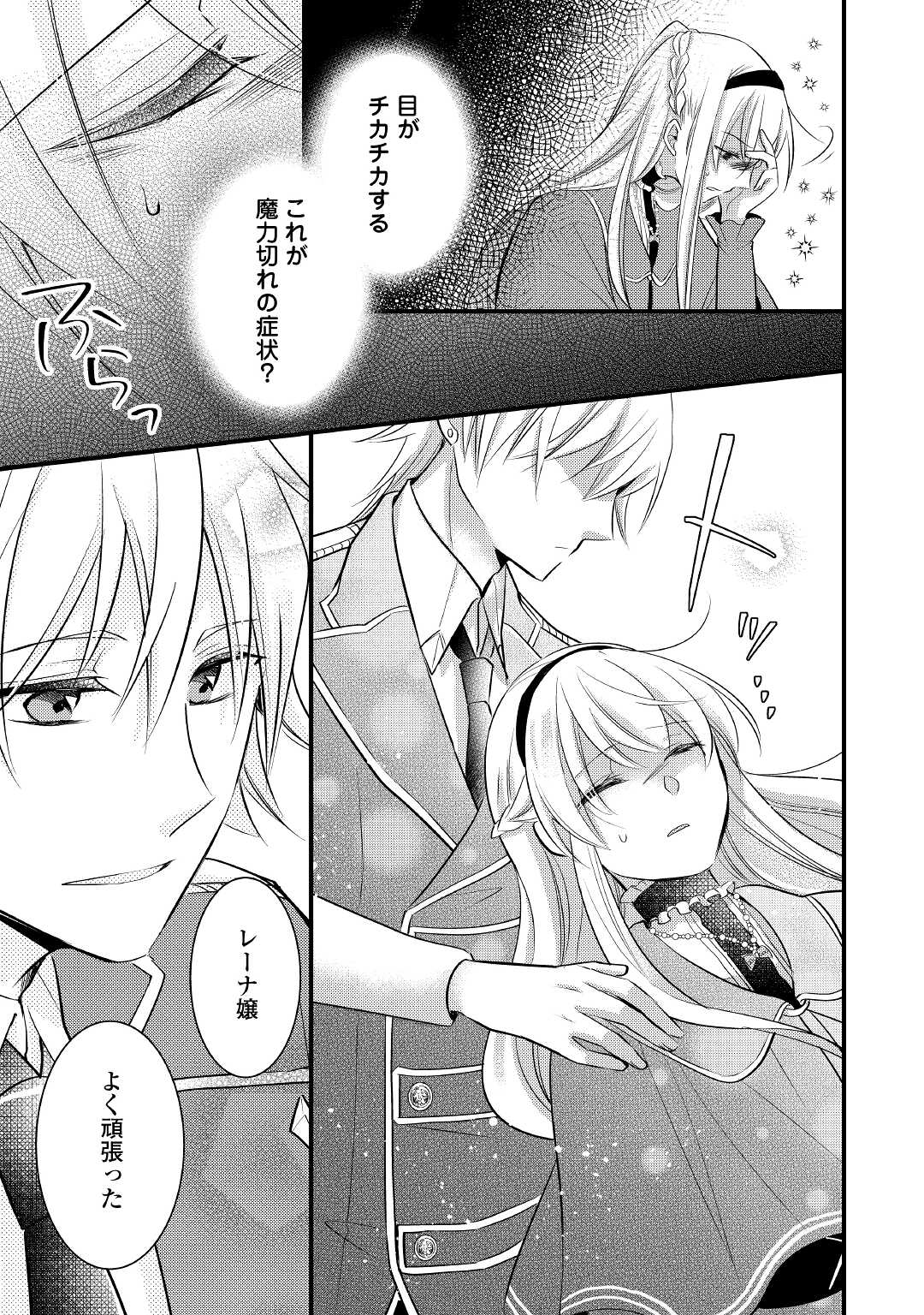 AKUYAKU REIJO HA HEROINE WO IJIMETEIRU BAI DE HA NAI (MANGA) - raw - Chapter 10 - https://jpdd.ccdd.to/JPDD/akuyakureijohaheroinewoijimeteirubaidehanaimanga/198466/cgjqxbbsgjz.jpg