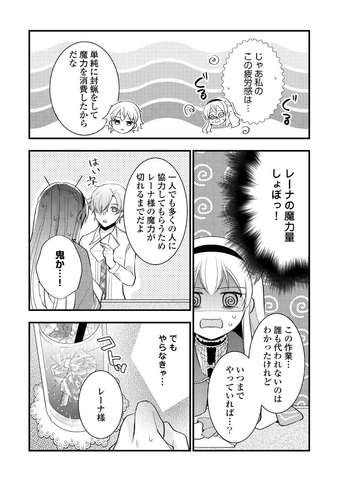 AKUYAKU REIJO HA HEROINE WO IJIMETEIRU BAI DE HA NAI (MANGA) - raw - Chapter 10 - https://jpdd.ccdd.to/JPDD/akuyakureijohaheroinewoijimeteirubaidehanaimanga/198466/e2ipr1gsshn.jpg
