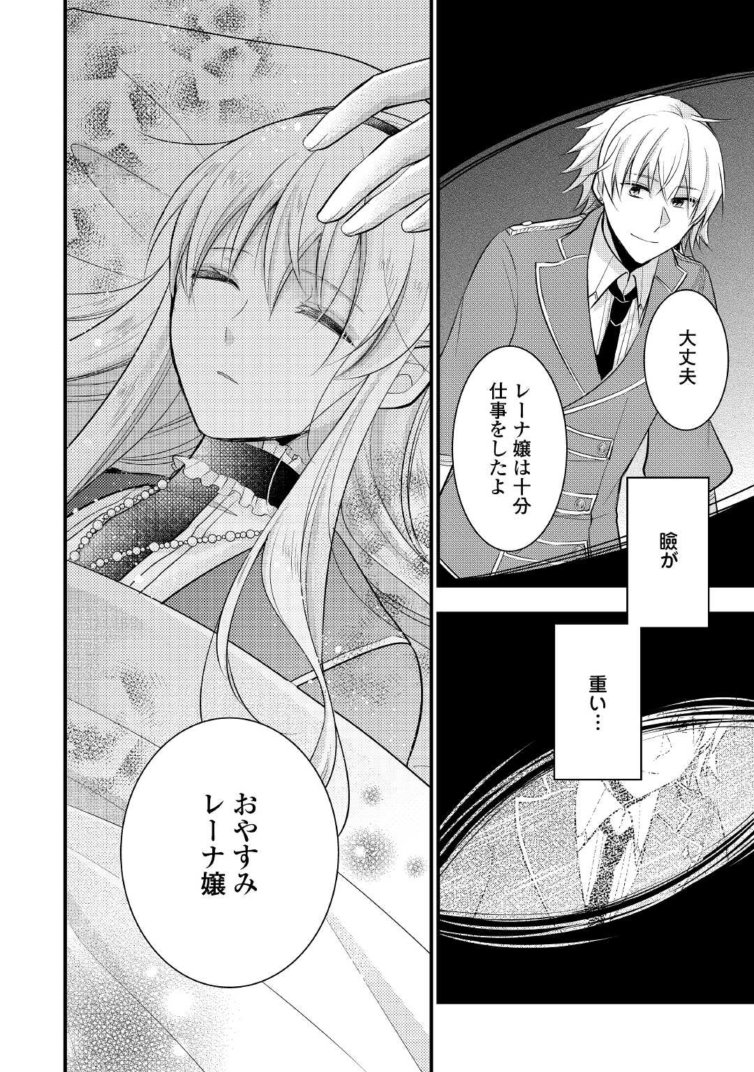AKUYAKU REIJO HA HEROINE WO IJIMETEIRU BAI DE HA NAI (MANGA) - raw - Chapter 10 - https://jpdd.ccdd.to/JPDD/akuyakureijohaheroinewoijimeteirubaidehanaimanga/198466/e320mzeafht.jpg