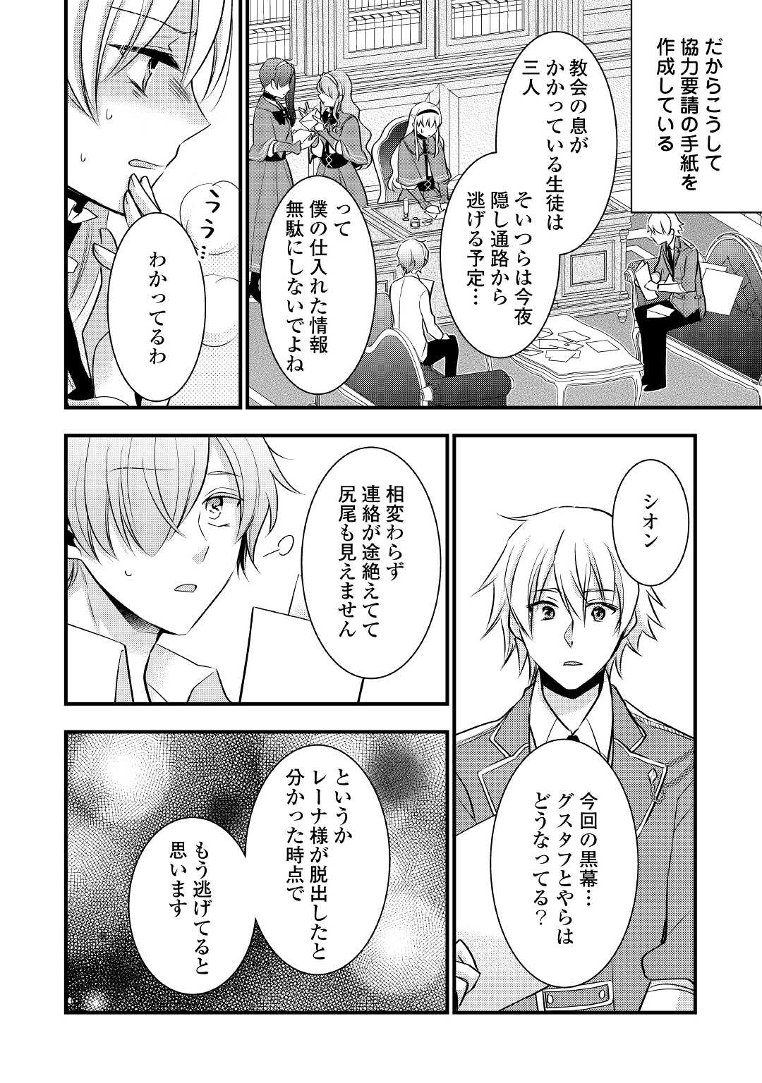 AKUYAKU REIJO HA HEROINE WO IJIMETEIRU BAI DE HA NAI (MANGA) - raw - Chapter 10 - https://jpdd.ccdd.to/JPDD/akuyakureijohaheroinewoijimeteirubaidehanaimanga/198466/k1xxazledd5.jpg