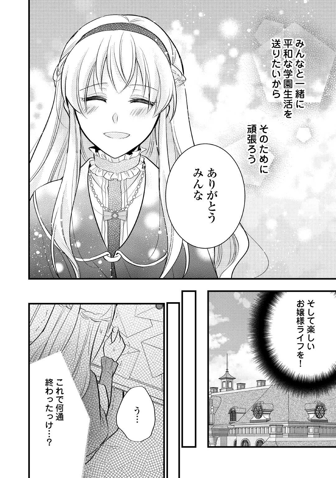 AKUYAKU REIJO HA HEROINE WO IJIMETEIRU BAI DE HA NAI (MANGA) - raw - Chapter 10 - https://jpdd.ccdd.to/JPDD/akuyakureijohaheroinewoijimeteirubaidehanaimanga/198466/opczf44qxy2.jpg