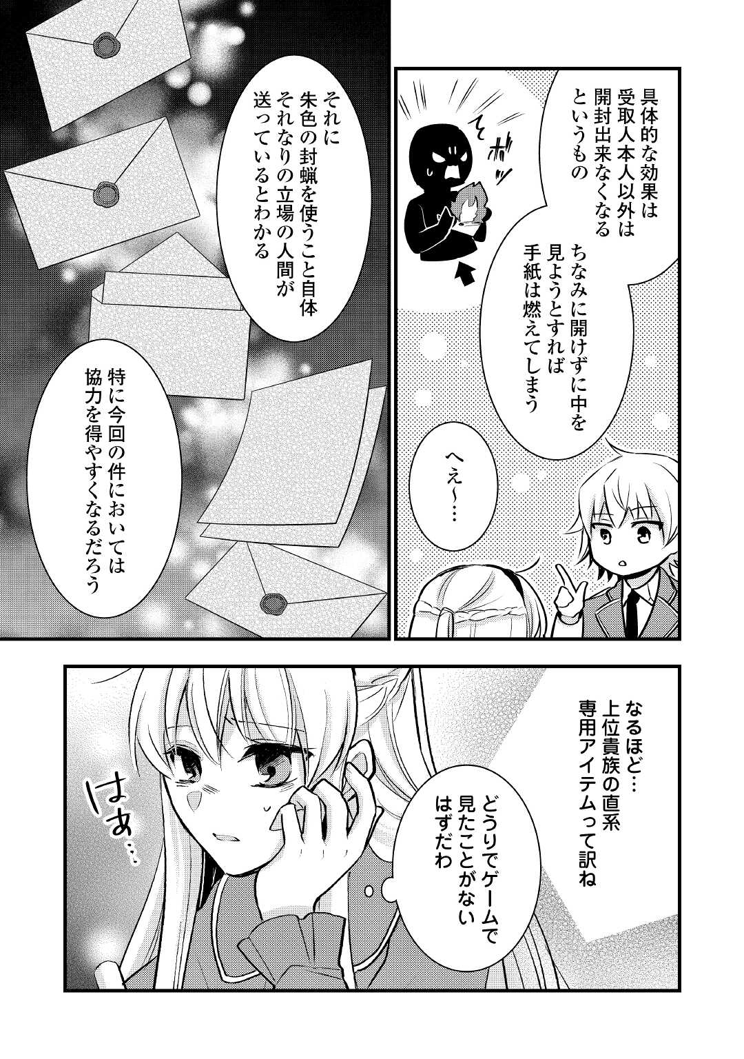 AKUYAKU REIJO HA HEROINE WO IJIMETEIRU BAI DE HA NAI (MANGA) - raw - Chapter 10 - https://jpdd.ccdd.to/JPDD/akuyakureijohaheroinewoijimeteirubaidehanaimanga/198466/qwllii13mmr.jpg