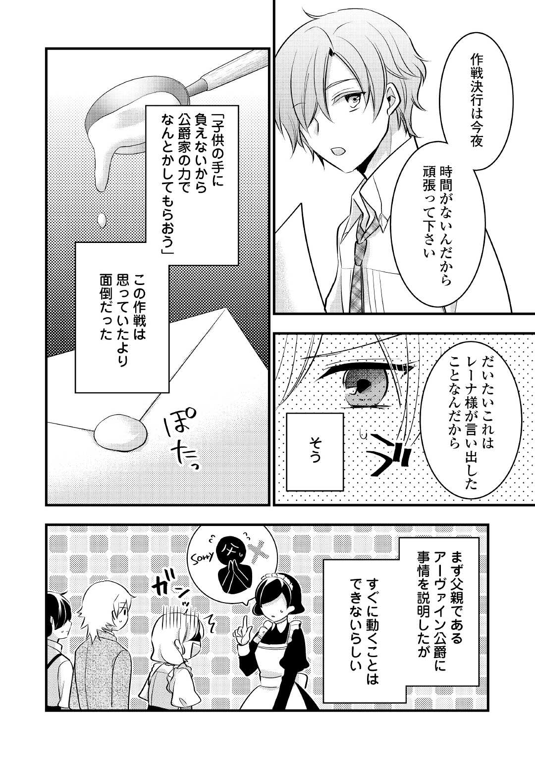 AKUYAKU REIJO HA HEROINE WO IJIMETEIRU BAI DE HA NAI (MANGA) - raw - Chapter 10 - https://jpdd.ccdd.to/JPDD/akuyakureijohaheroinewoijimeteirubaidehanaimanga/198466/rwlxvvljnnz.jpg