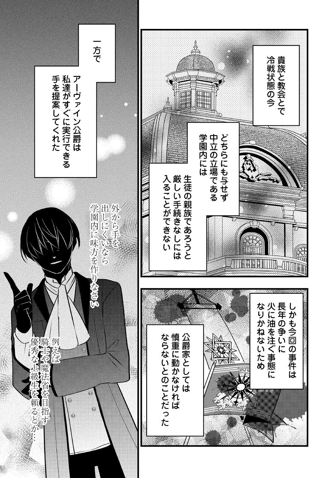 AKUYAKU REIJO HA HEROINE WO IJIMETEIRU BAI DE HA NAI (MANGA) - raw - Chapter 10 - https://jpdd.ccdd.to/JPDD/akuyakureijohaheroinewoijimeteirubaidehanaimanga/198466/ryzpw1lbbv4.jpg