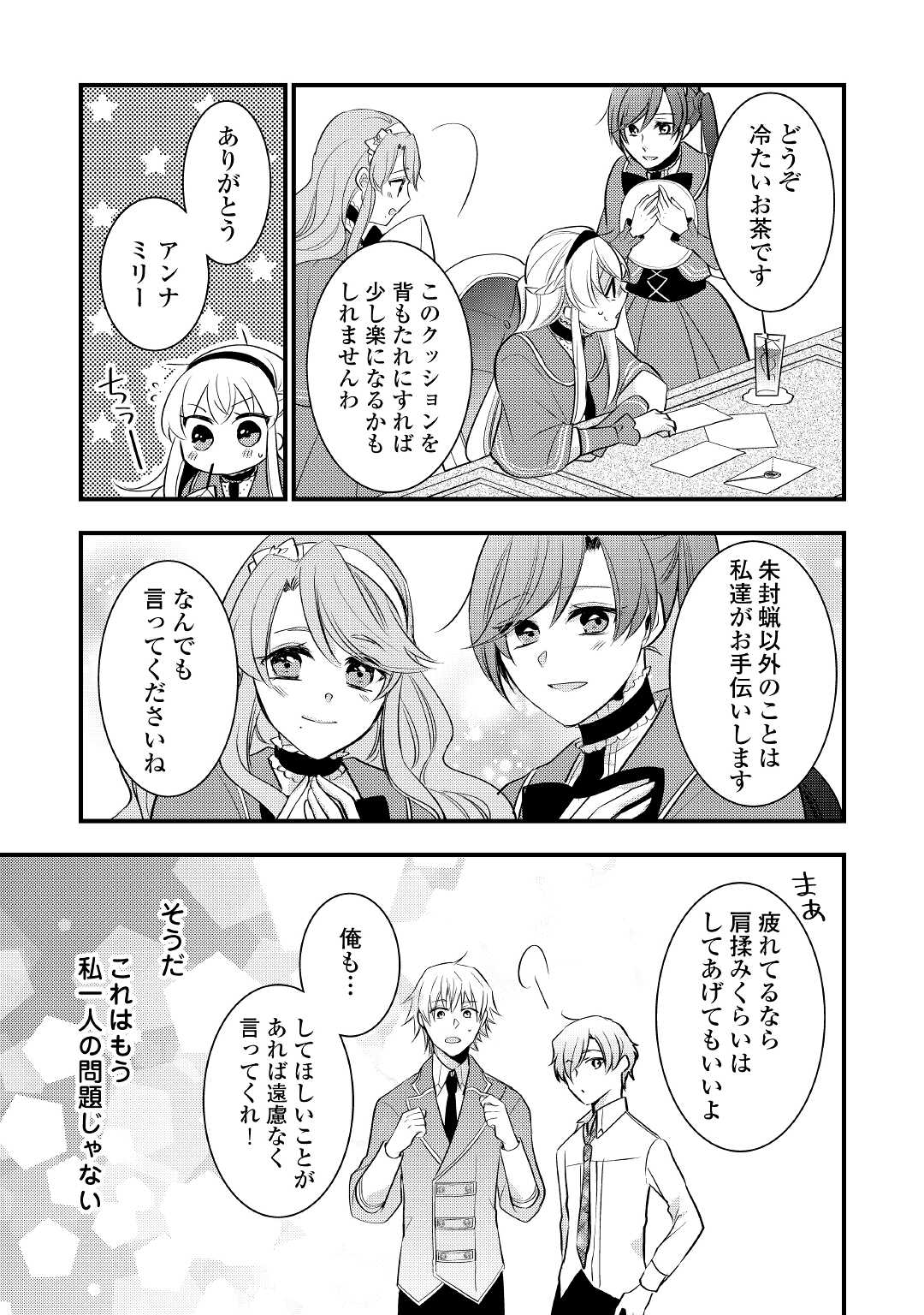 AKUYAKU REIJO HA HEROINE WO IJIMETEIRU BAI DE HA NAI (MANGA) - raw - Chapter 10 - https://jpdd.ccdd.to/JPDD/akuyakureijohaheroinewoijimeteirubaidehanaimanga/198466/shkzezwjdm5.jpg