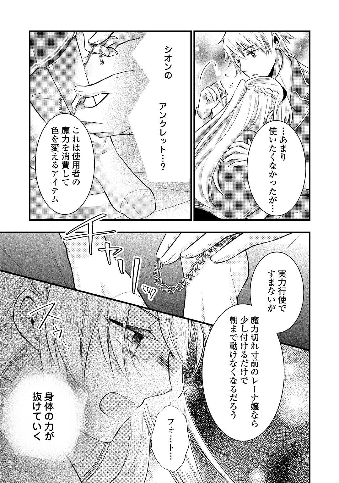 AKUYAKU REIJO HA HEROINE WO IJIMETEIRU BAI DE HA NAI (MANGA) - raw - Chapter 10 - https://jpdd.ccdd.to/JPDD/akuyakureijohaheroinewoijimeteirubaidehanaimanga/198466/urqtc2n40og.jpg