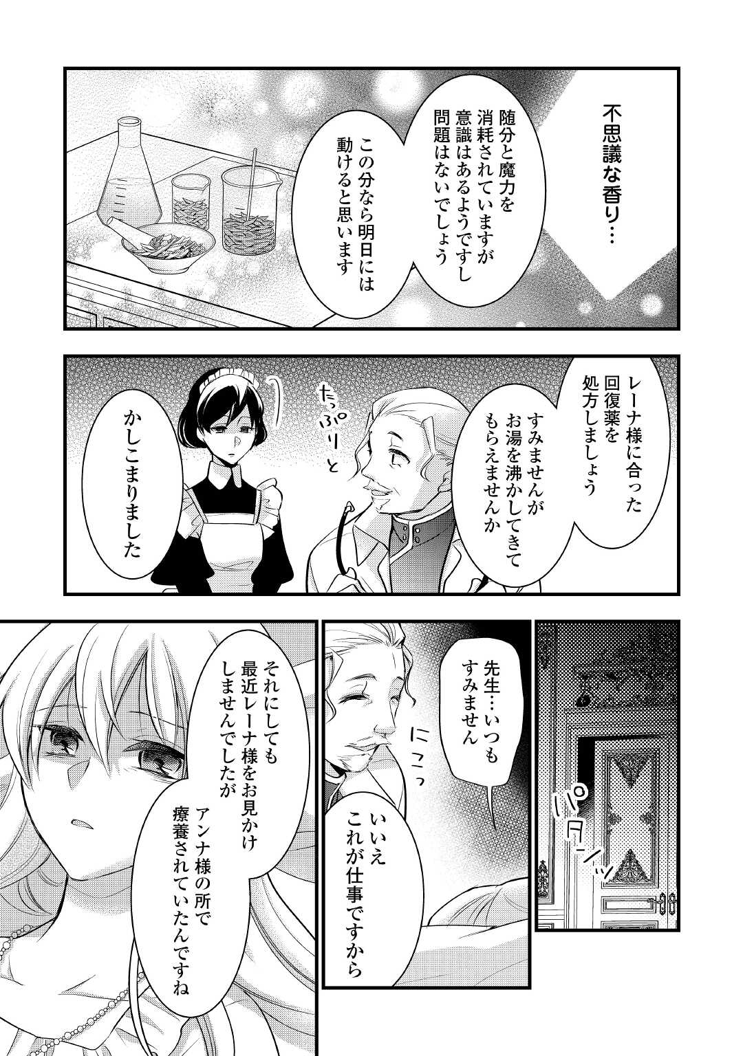 AKUYAKU REIJO HA HEROINE WO IJIMETEIRU BAI DE HA NAI (MANGA) - raw - Chapter 10.2 - https://jpdd.ccdd.to/JPDD/akuyakureijohaheroinewoijimeteirubaidehanaimanga/200624/boyns5lc3fb.jpg