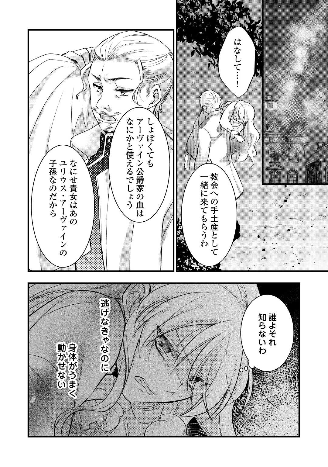 AKUYAKU REIJO HA HEROINE WO IJIMETEIRU BAI DE HA NAI (MANGA) - raw - Chapter 10.2 - https://jpdd.ccdd.to/JPDD/akuyakureijohaheroinewoijimeteirubaidehanaimanga/200624/jzcpxpzcxkh.jpg