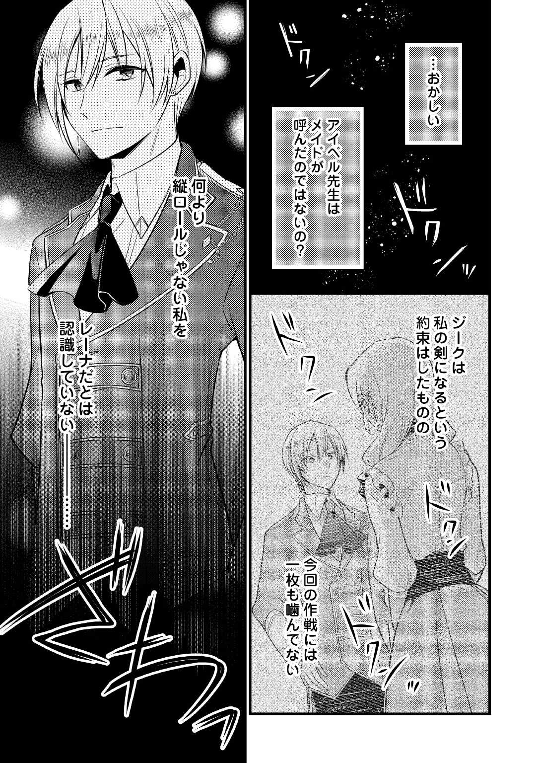 AKUYAKU REIJO HA HEROINE WO IJIMETEIRU BAI DE HA NAI (MANGA) - raw - Chapter 10.2 - https://jpdd.ccdd.to/JPDD/akuyakureijohaheroinewoijimeteirubaidehanaimanga/200624/oxbwqijuvt4.jpg