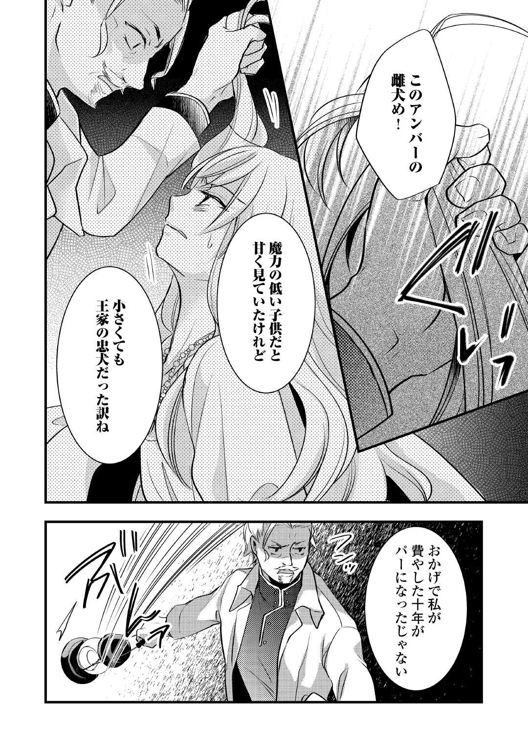 AKUYAKU REIJO HA HEROINE WO IJIMETEIRU BAI DE HA NAI (MANGA) - raw - Chapter 10.2 - https://jpdd.ccdd.to/JPDD/akuyakureijohaheroinewoijimeteirubaidehanaimanga/200624/pkv2ps34jnr.jpg