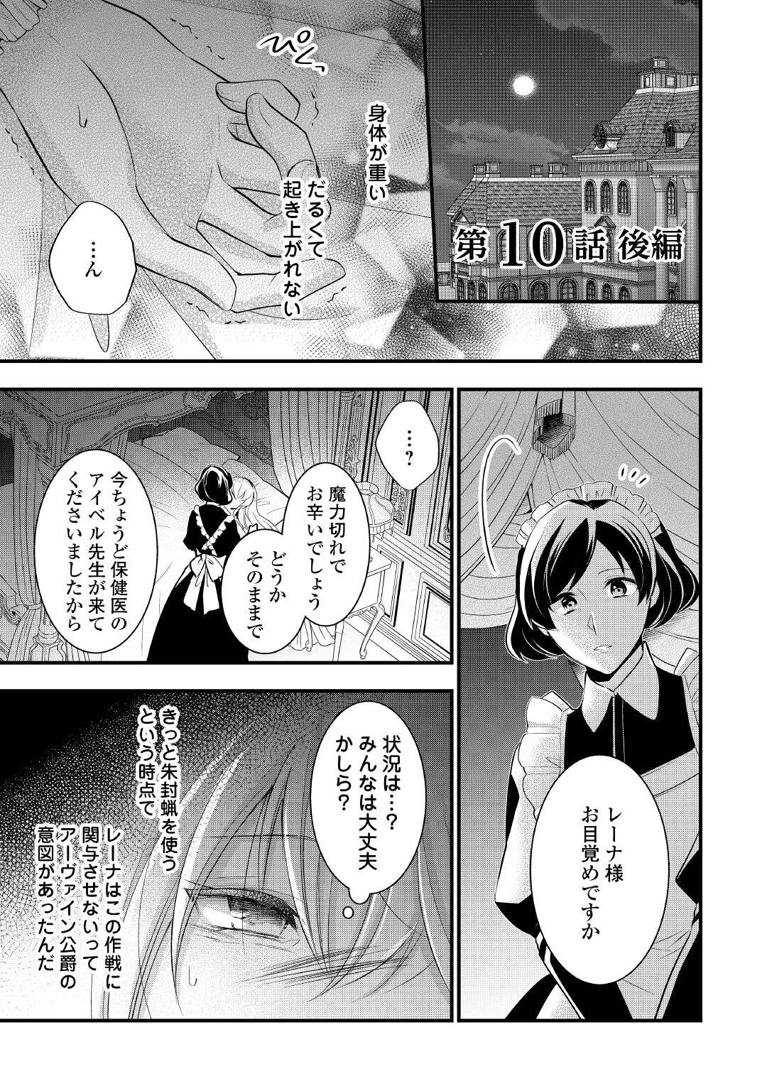 AKUYAKU REIJO HA HEROINE WO IJIMETEIRU BAI DE HA NAI (MANGA) - raw - Chapter 10.2 - https://jpdd.ccdd.to/JPDD/akuyakureijohaheroinewoijimeteirubaidehanaimanga/200624/rqglklmuiwn.jpg