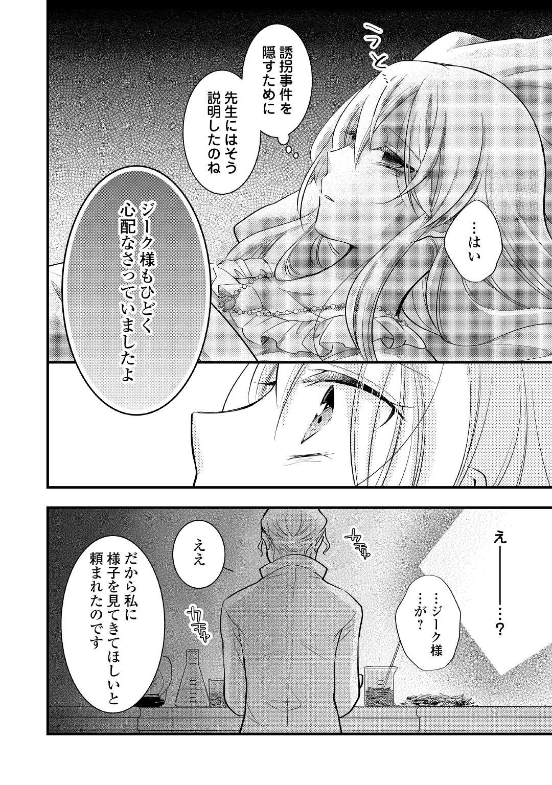 AKUYAKU REIJO HA HEROINE WO IJIMETEIRU BAI DE HA NAI (MANGA) - raw - Chapter 10.2 - https://jpdd.ccdd.to/JPDD/akuyakureijohaheroinewoijimeteirubaidehanaimanga/200624/szqaswl0mks.jpg