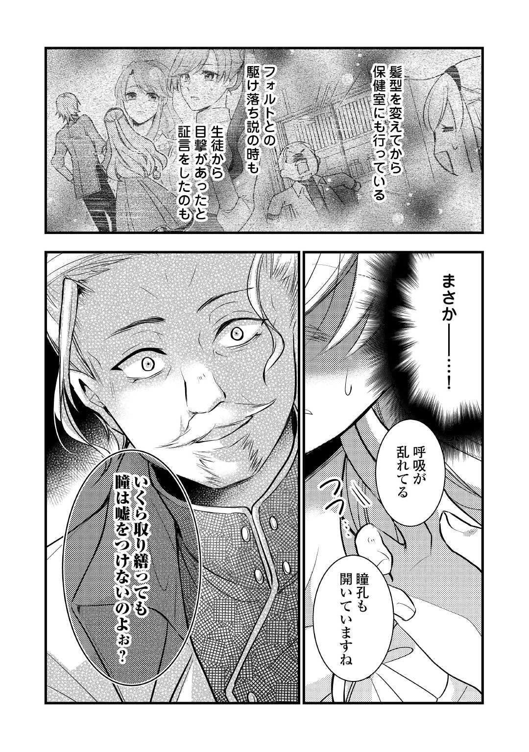 AKUYAKU REIJO HA HEROINE WO IJIMETEIRU BAI DE HA NAI (MANGA) - raw - Chapter 10.2 - https://jpdd.ccdd.to/JPDD/akuyakureijohaheroinewoijimeteirubaidehanaimanga/200624/txa4lbrw4qb.jpg