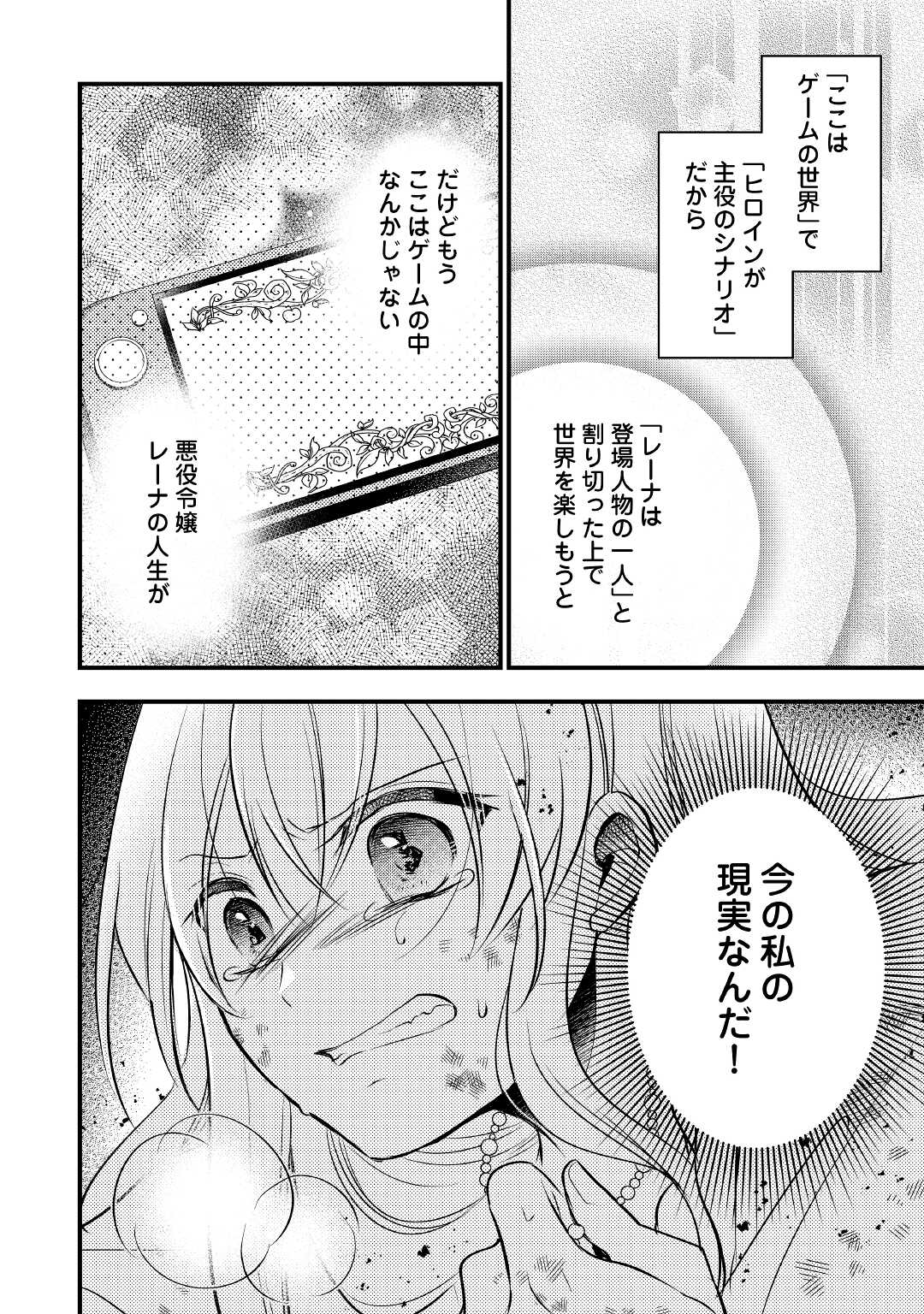AKUYAKU REIJO HA HEROINE WO IJIMETEIRU BAI DE HA NAI (MANGA) - raw - Chapter 11 - https://jpdd.ccdd.to/JPDD/akuyakureijohaheroinewoijimeteirubaidehanaimanga/203780/cr0xjgthvab.jpg