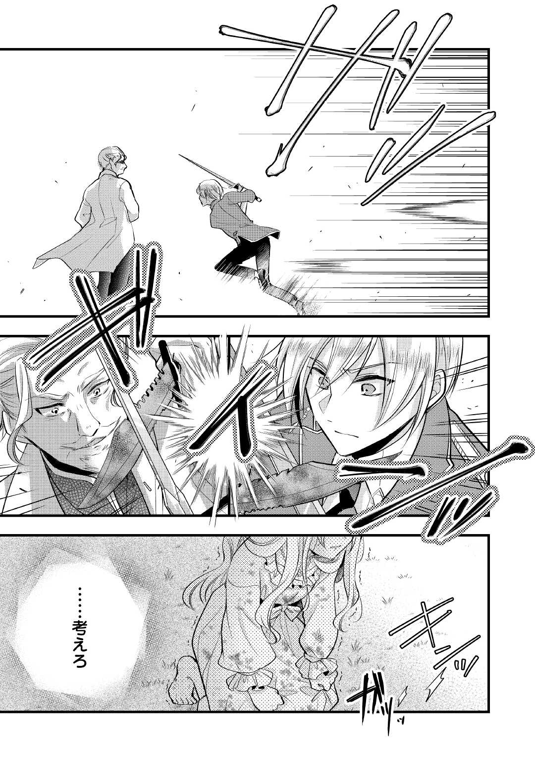 AKUYAKU REIJO HA HEROINE WO IJIMETEIRU BAI DE HA NAI (MANGA) - raw - Chapter 11 - https://jpdd.ccdd.to/JPDD/akuyakureijohaheroinewoijimeteirubaidehanaimanga/203780/ehlnej0krke.jpg