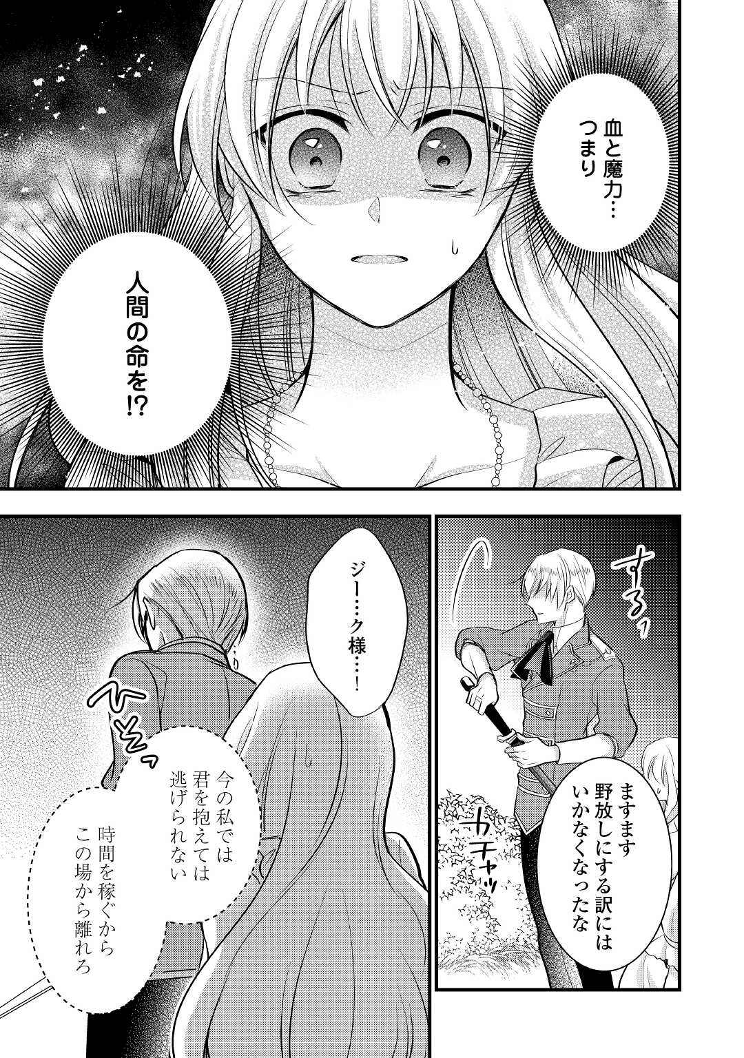AKUYAKU REIJO HA HEROINE WO IJIMETEIRU BAI DE HA NAI (MANGA) - raw - Chapter 11 - https://jpdd.ccdd.to/JPDD/akuyakureijohaheroinewoijimeteirubaidehanaimanga/203780/foedphocgjt.jpg