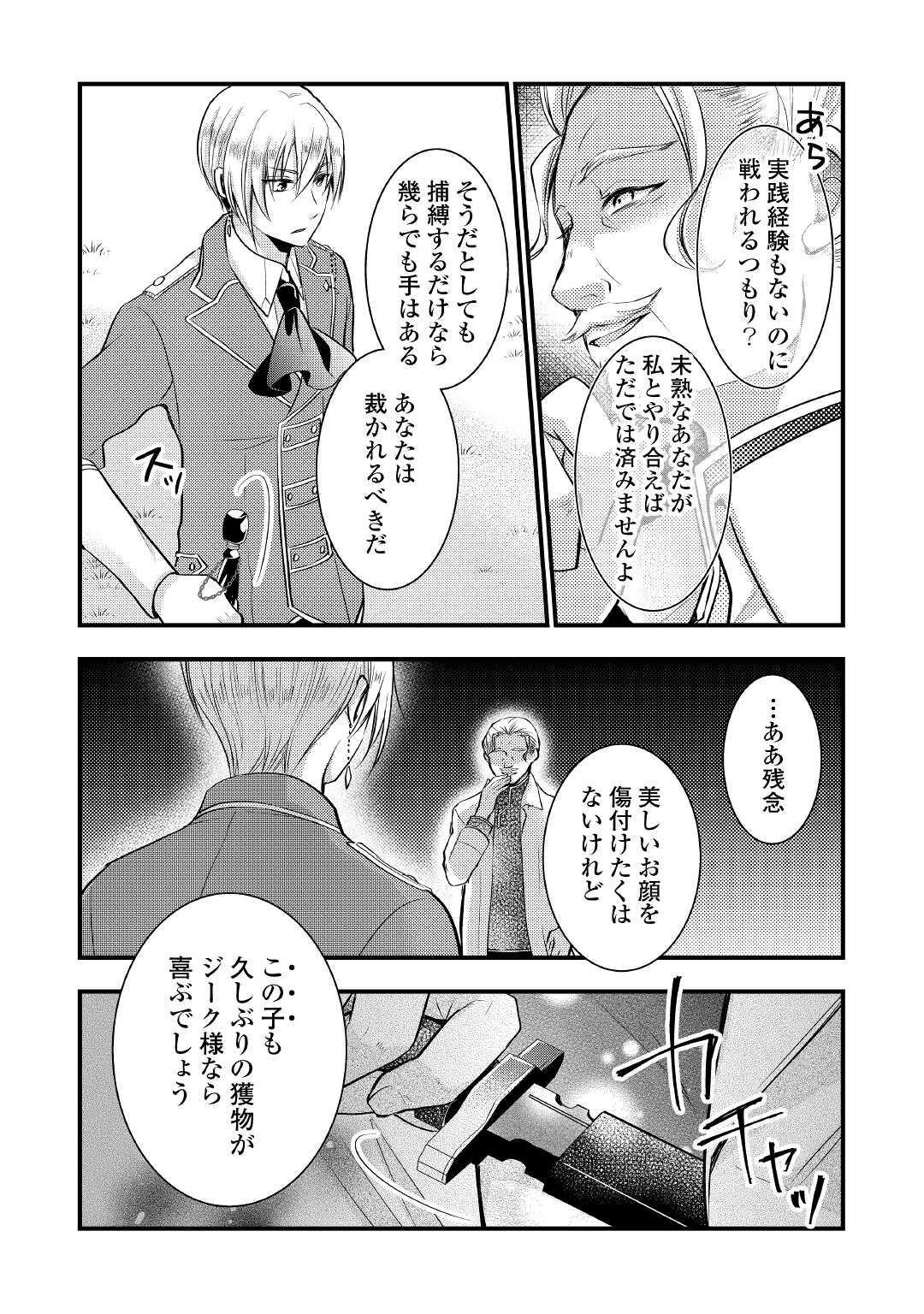 AKUYAKU REIJO HA HEROINE WO IJIMETEIRU BAI DE HA NAI (MANGA) - raw - Chapter 11 - https://jpdd.ccdd.to/JPDD/akuyakureijohaheroinewoijimeteirubaidehanaimanga/203780/mnpb0q2xslt.jpg