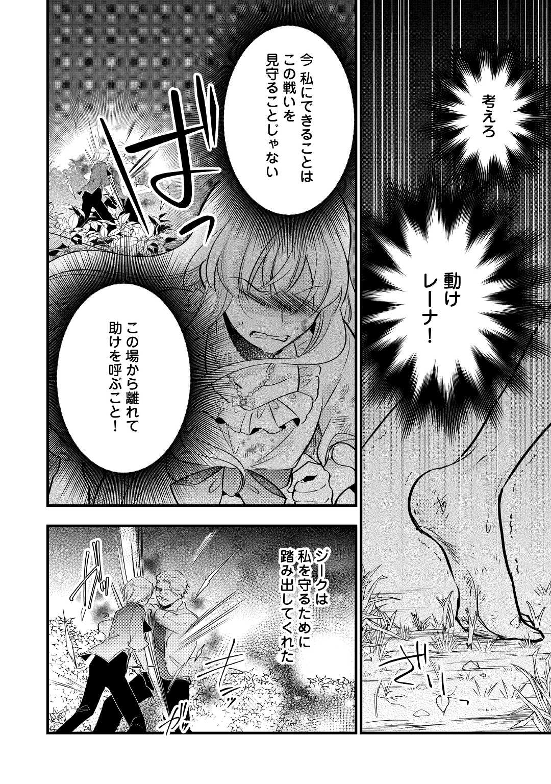 AKUYAKU REIJO HA HEROINE WO IJIMETEIRU BAI DE HA NAI (MANGA) - raw - Chapter 11 - https://jpdd.ccdd.to/JPDD/akuyakureijohaheroinewoijimeteirubaidehanaimanga/203780/sahw3tchoqu.jpg