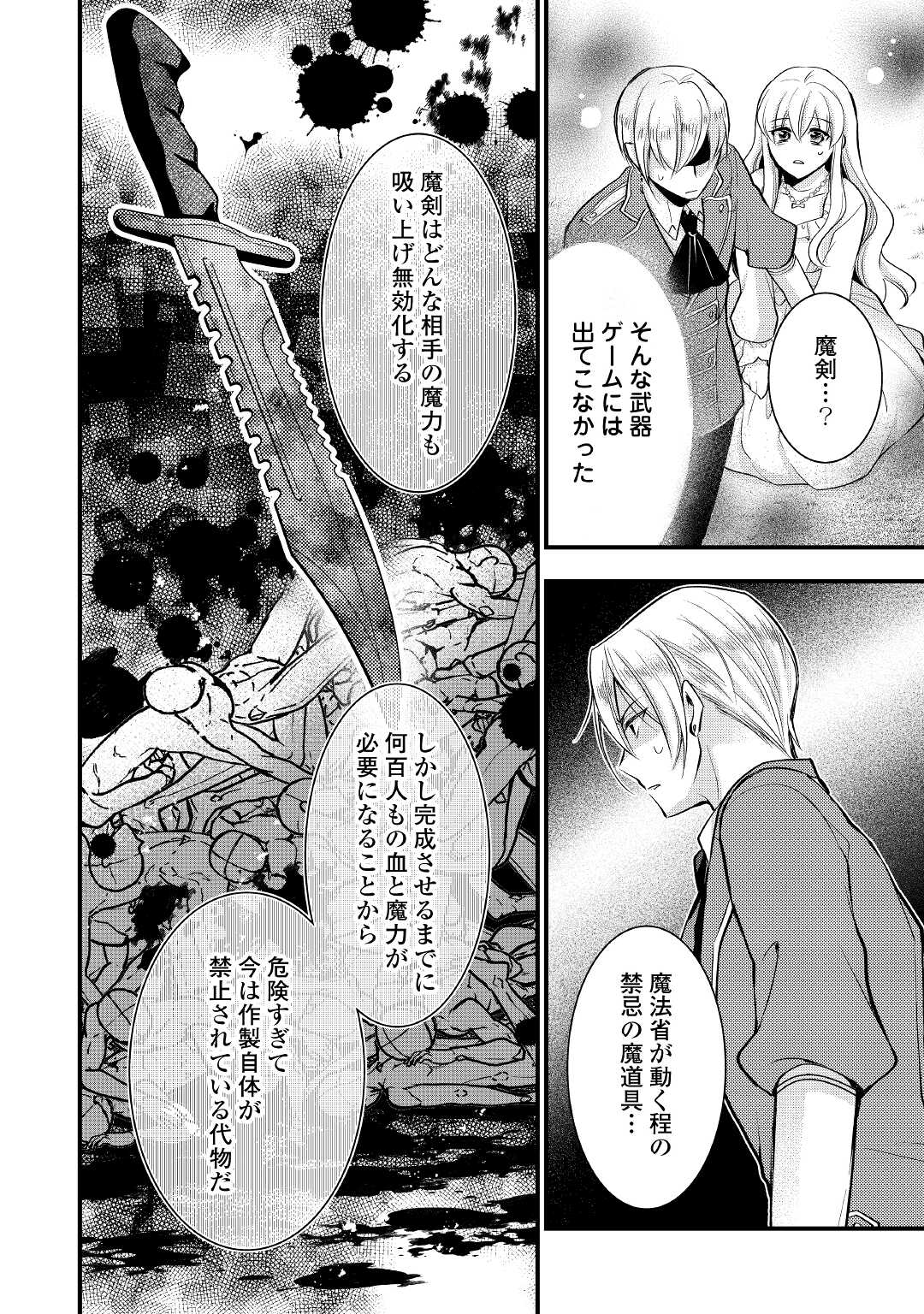 AKUYAKU REIJO HA HEROINE WO IJIMETEIRU BAI DE HA NAI (MANGA) - raw - Chapter 11 - https://jpdd.ccdd.to/JPDD/akuyakureijohaheroinewoijimeteirubaidehanaimanga/203780/slat2oxgxp1.jpg