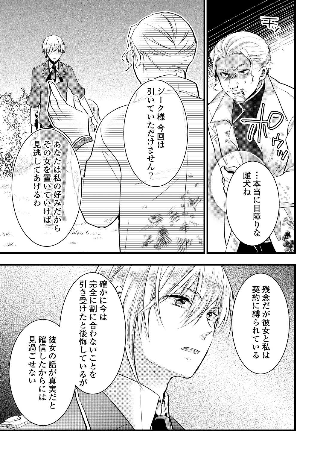 AKUYAKU REIJO HA HEROINE WO IJIMETEIRU BAI DE HA NAI (MANGA) - raw - Chapter 11 - https://jpdd.ccdd.to/JPDD/akuyakureijohaheroinewoijimeteirubaidehanaimanga/203780/urnd3rjpv0s.jpg