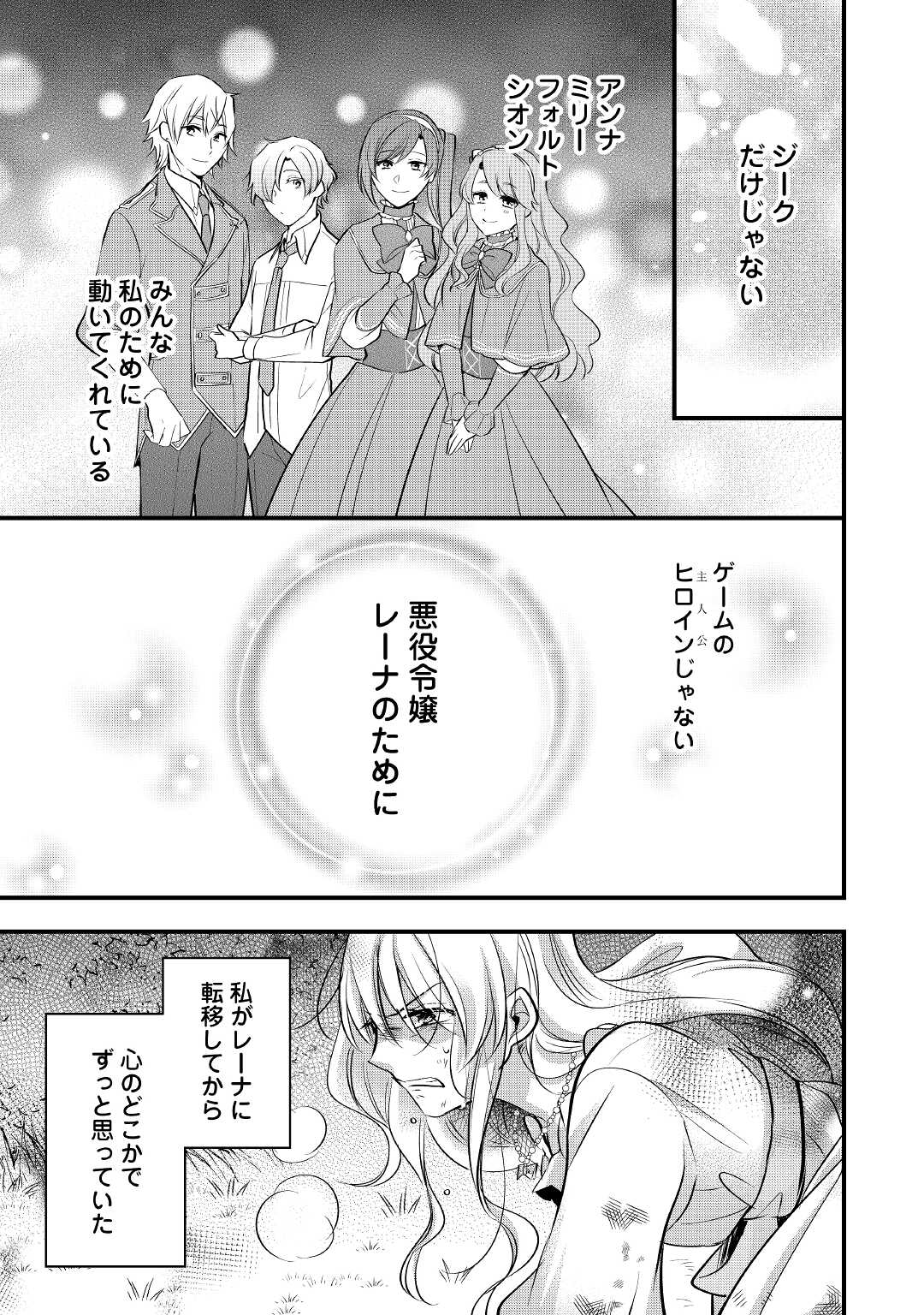 AKUYAKU REIJO HA HEROINE WO IJIMETEIRU BAI DE HA NAI (MANGA) - raw - Chapter 11 - https://jpdd.ccdd.to/JPDD/akuyakureijohaheroinewoijimeteirubaidehanaimanga/203780/vzxlzkquhpu.jpg