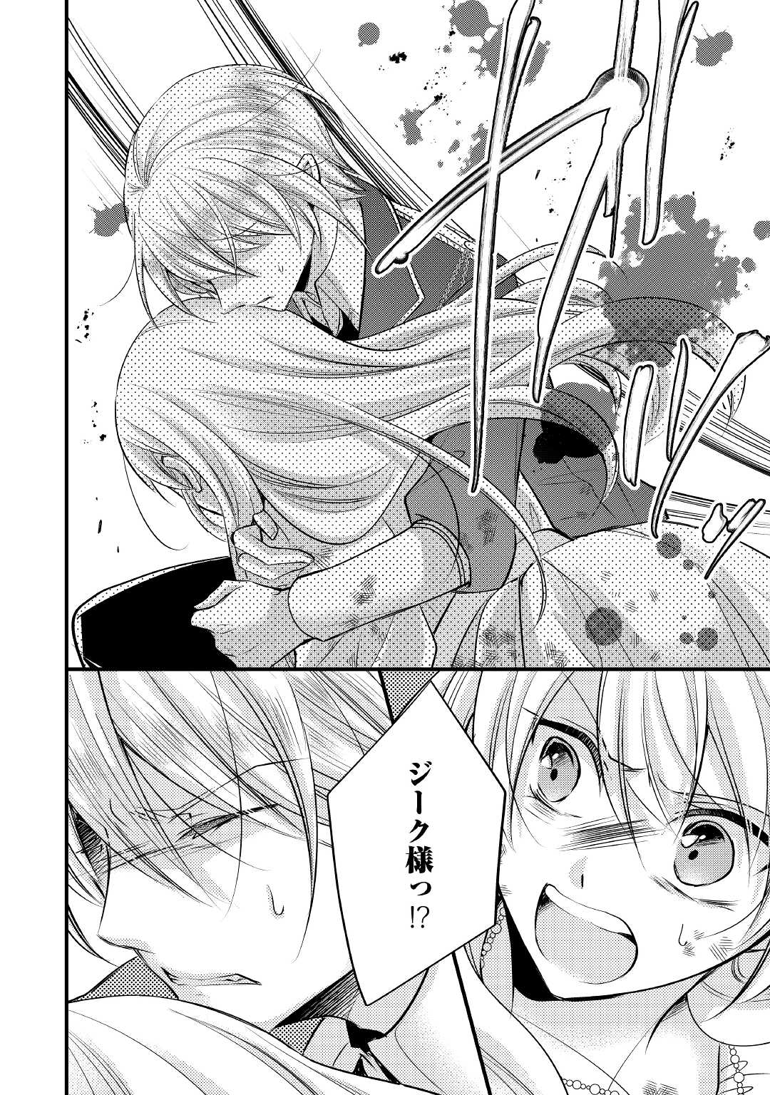 AKUYAKU REIJO HA HEROINE WO IJIMETEIRU BAI DE HA NAI (MANGA) - raw - Chapter 11 - https://jpdd.ccdd.to/JPDD/akuyakureijohaheroinewoijimeteirubaidehanaimanga/203780/wbfustxchik.jpg