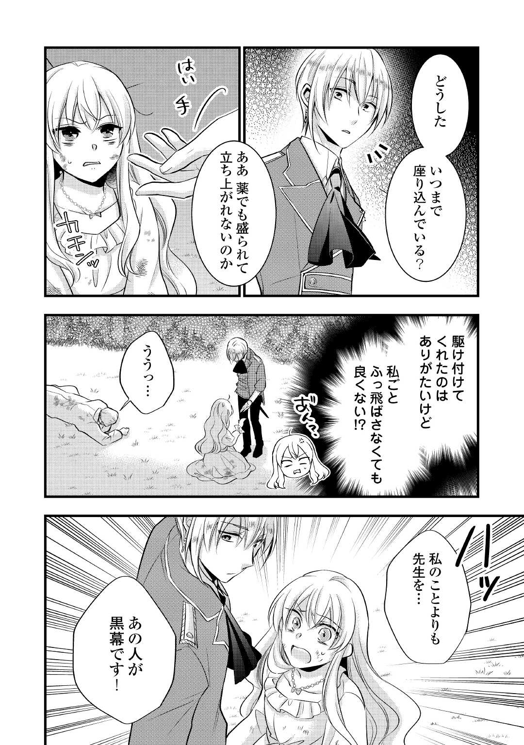 AKUYAKU REIJO HA HEROINE WO IJIMETEIRU BAI DE HA NAI (MANGA) - raw - Chapter 11 - https://jpdd.ccdd.to/JPDD/akuyakureijohaheroinewoijimeteirubaidehanaimanga/203780/y1o4e5immlo.jpg