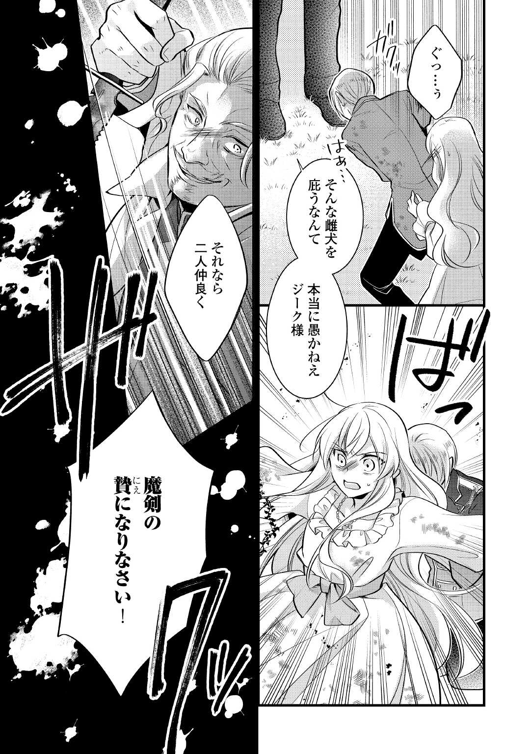 AKUYAKU REIJO HA HEROINE WO IJIMETEIRU BAI DE HA NAI (MANGA) - raw - Chapter 11 - https://jpdd.ccdd.to/JPDD/akuyakureijohaheroinewoijimeteirubaidehanaimanga/203780/zgpp3mkveuq.jpg