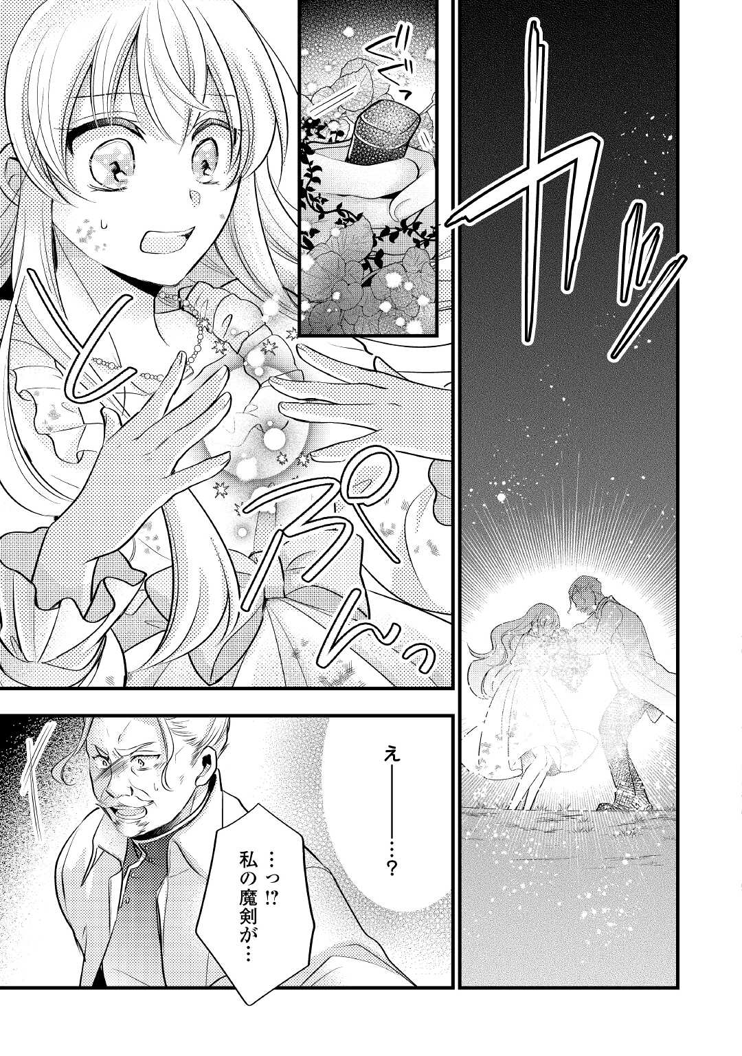 AKUYAKU REIJO HA HEROINE WO IJIMETEIRU BAI DE HA NAI (MANGA) - raw - Chapter 11.2 - https://jpdd.ccdd.to/JPDD/akuyakureijohaheroinewoijimeteirubaidehanaimanga/204737/0vputlp2f5t.jpg