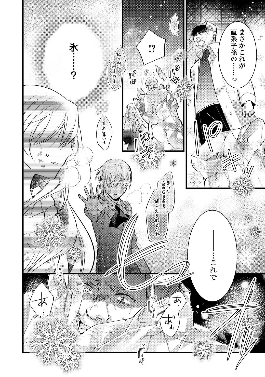 AKUYAKU REIJO HA HEROINE WO IJIMETEIRU BAI DE HA NAI (MANGA) - raw - Chapter 11.2 - https://jpdd.ccdd.to/JPDD/akuyakureijohaheroinewoijimeteirubaidehanaimanga/204737/2loofma4xqc.jpg