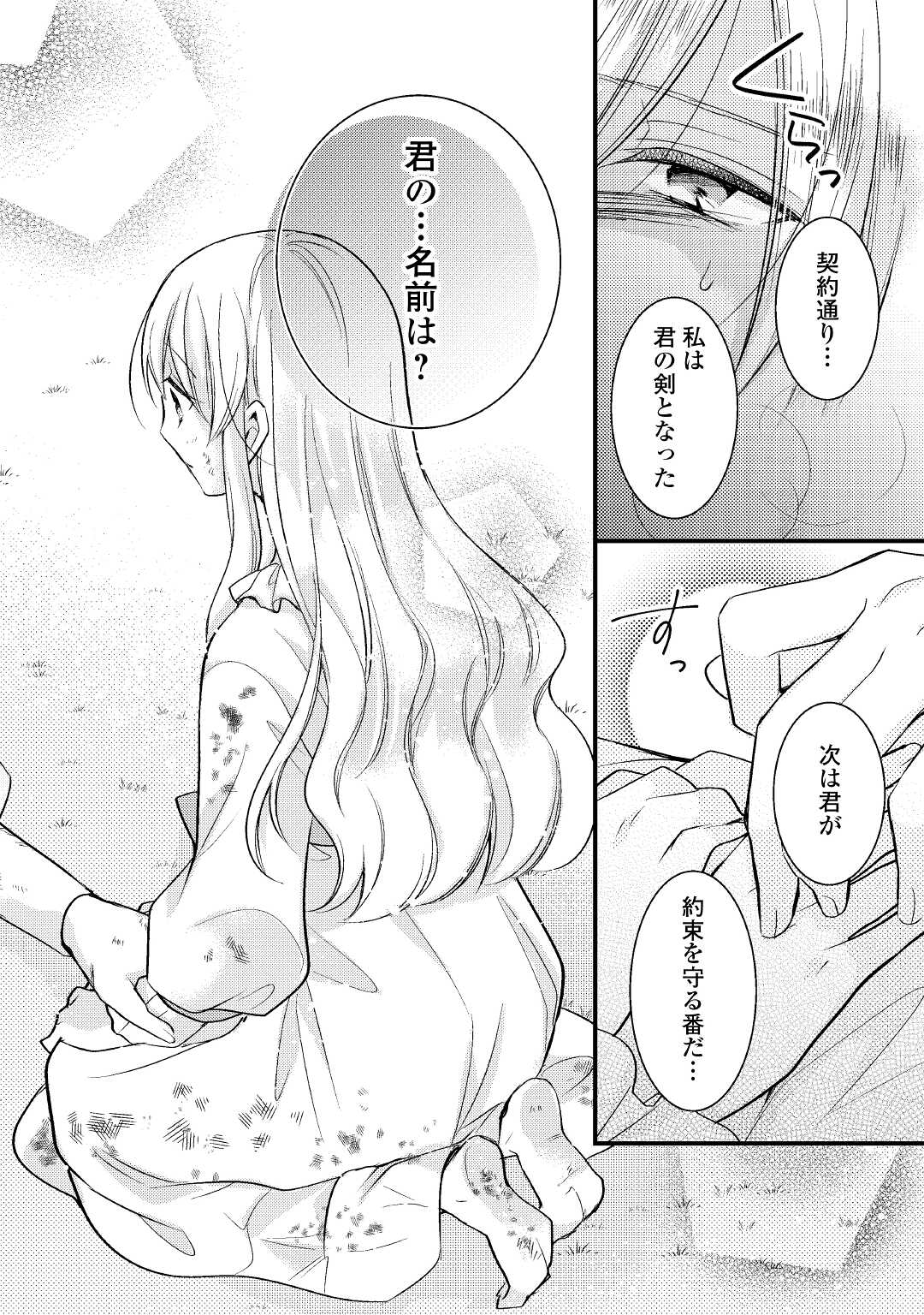 AKUYAKU REIJO HA HEROINE WO IJIMETEIRU BAI DE HA NAI (MANGA) - raw - Chapter 11.2 - https://jpdd.ccdd.to/JPDD/akuyakureijohaheroinewoijimeteirubaidehanaimanga/204737/2qysc2bisam.jpg
