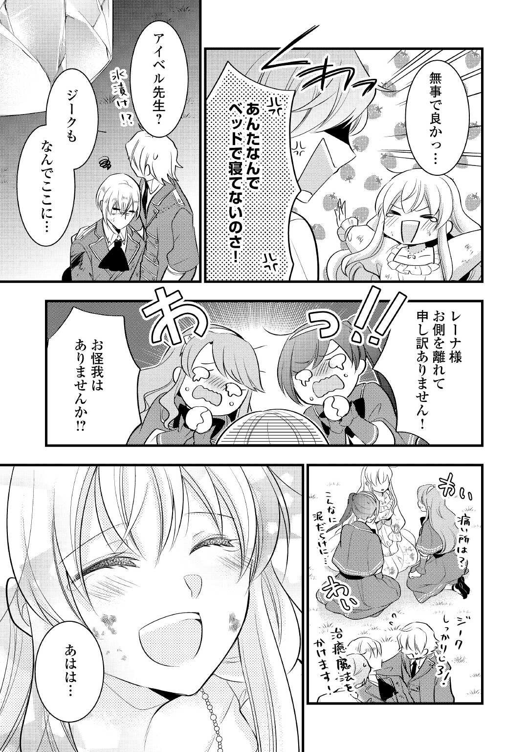 AKUYAKU REIJO HA HEROINE WO IJIMETEIRU BAI DE HA NAI (MANGA) - raw - Chapter 11.2 - https://jpdd.ccdd.to/JPDD/akuyakureijohaheroinewoijimeteirubaidehanaimanga/204737/annkfquamle.jpg