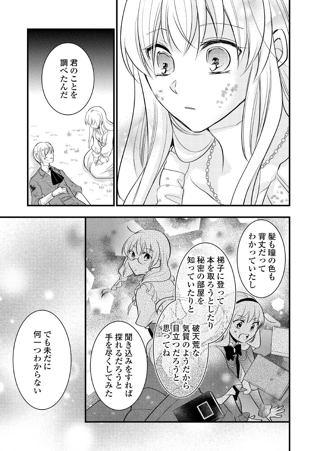 AKUYAKU REIJO HA HEROINE WO IJIMETEIRU BAI DE HA NAI (MANGA) - raw - Chapter 11.2 - https://jpdd.ccdd.to/JPDD/akuyakureijohaheroinewoijimeteirubaidehanaimanga/204737/bvjsseovvde.jpg