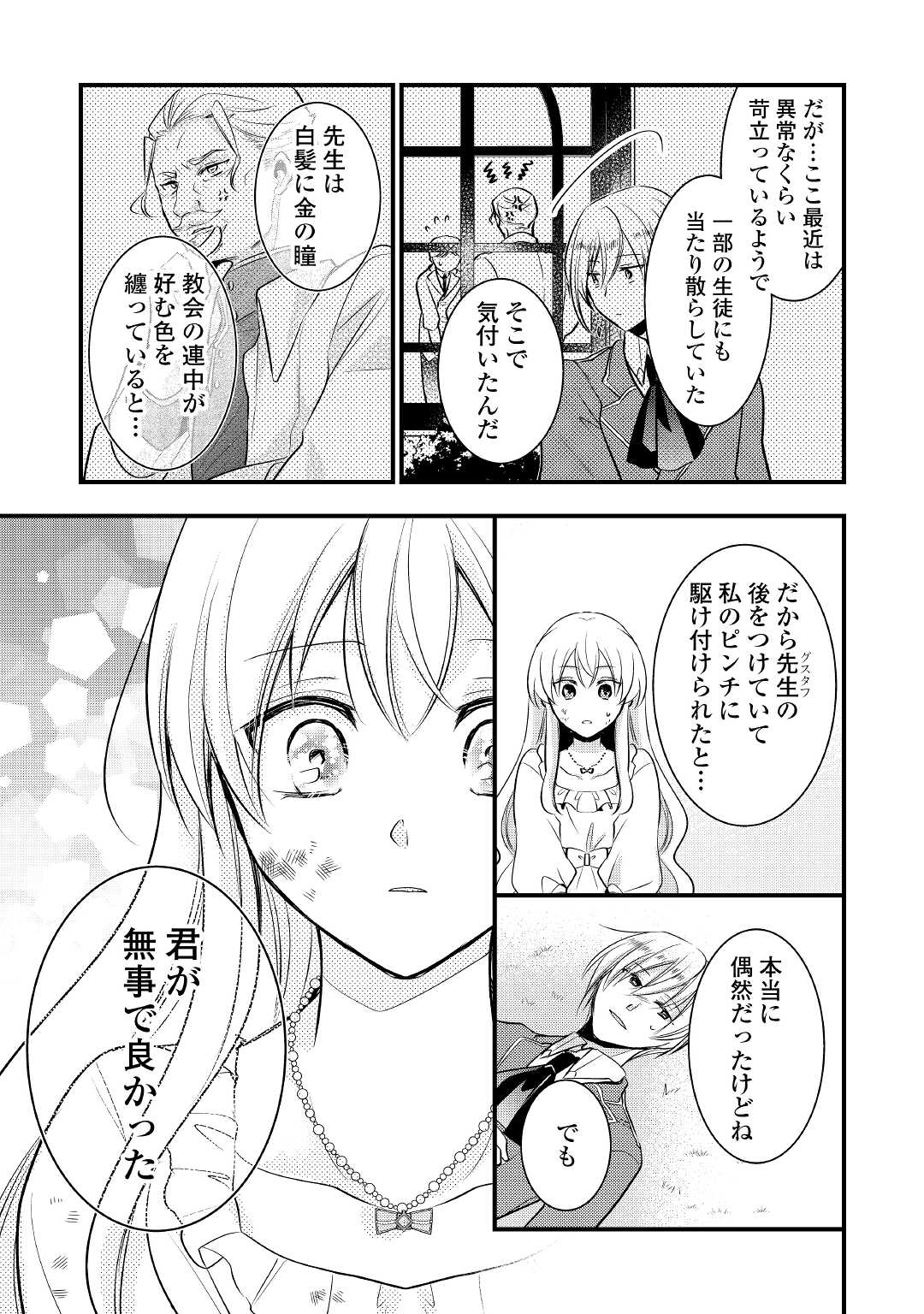 AKUYAKU REIJO HA HEROINE WO IJIMETEIRU BAI DE HA NAI (MANGA) - raw - Chapter 11.2 - https://jpdd.ccdd.to/JPDD/akuyakureijohaheroinewoijimeteirubaidehanaimanga/204737/cixatefpioc.jpg