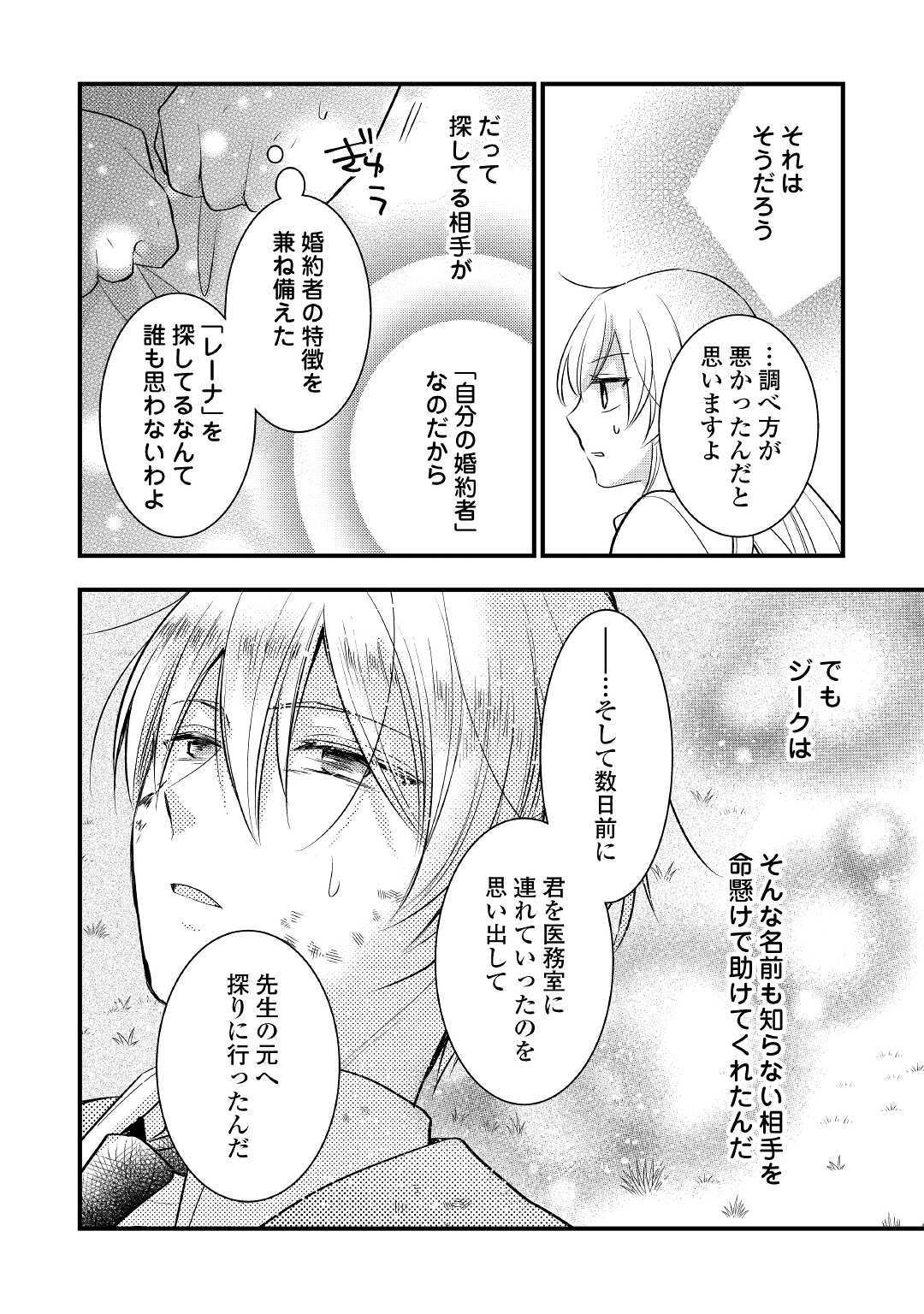 AKUYAKU REIJO HA HEROINE WO IJIMETEIRU BAI DE HA NAI (MANGA) - raw - Chapter 11.2 - https://jpdd.ccdd.to/JPDD/akuyakureijohaheroinewoijimeteirubaidehanaimanga/204737/drms5znyxr1.jpg