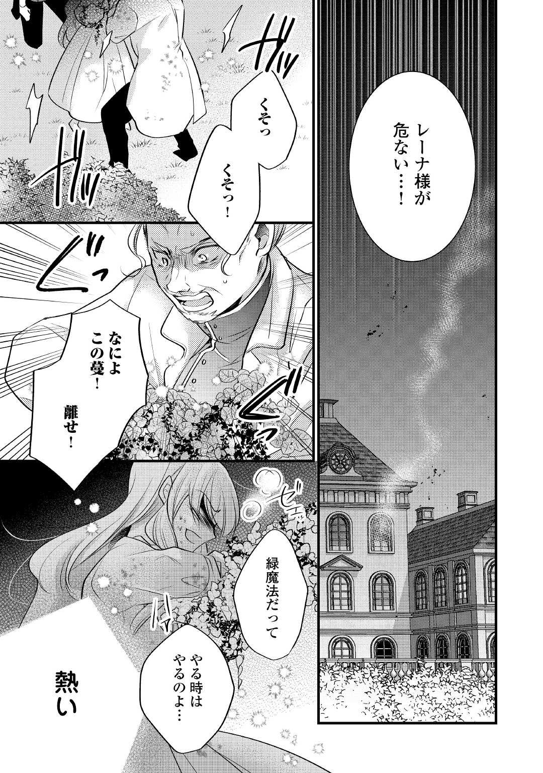 AKUYAKU REIJO HA HEROINE WO IJIMETEIRU BAI DE HA NAI (MANGA) - raw - Chapter 11.2 - https://jpdd.ccdd.to/JPDD/akuyakureijohaheroinewoijimeteirubaidehanaimanga/204737/eogmif1oi0l.jpg