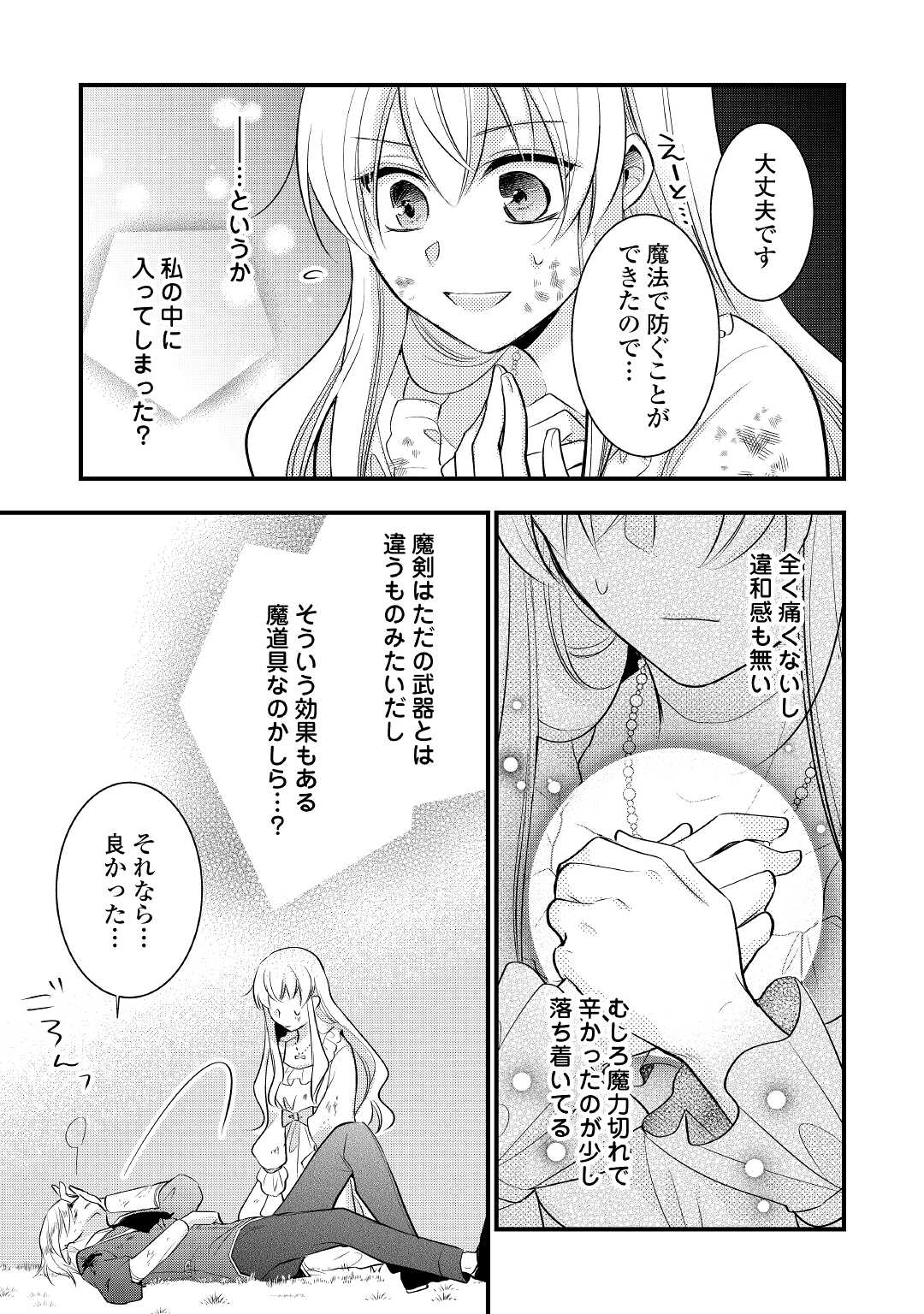AKUYAKU REIJO HA HEROINE WO IJIMETEIRU BAI DE HA NAI (MANGA) - raw - Chapter 11.2 - https://jpdd.ccdd.to/JPDD/akuyakureijohaheroinewoijimeteirubaidehanaimanga/204737/ftp255smi3m.jpg