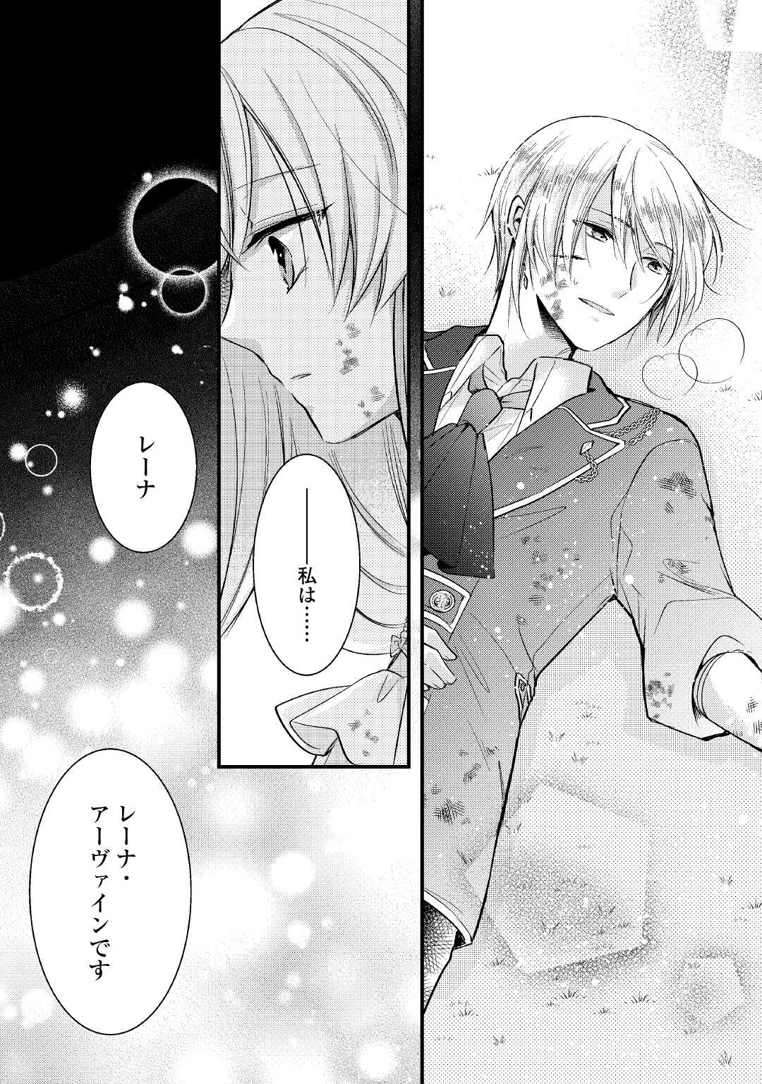 AKUYAKU REIJO HA HEROINE WO IJIMETEIRU BAI DE HA NAI (MANGA) - raw - Chapter 11.2 - https://jpdd.ccdd.to/JPDD/akuyakureijohaheroinewoijimeteirubaidehanaimanga/204737/havrrtk21v2.jpg