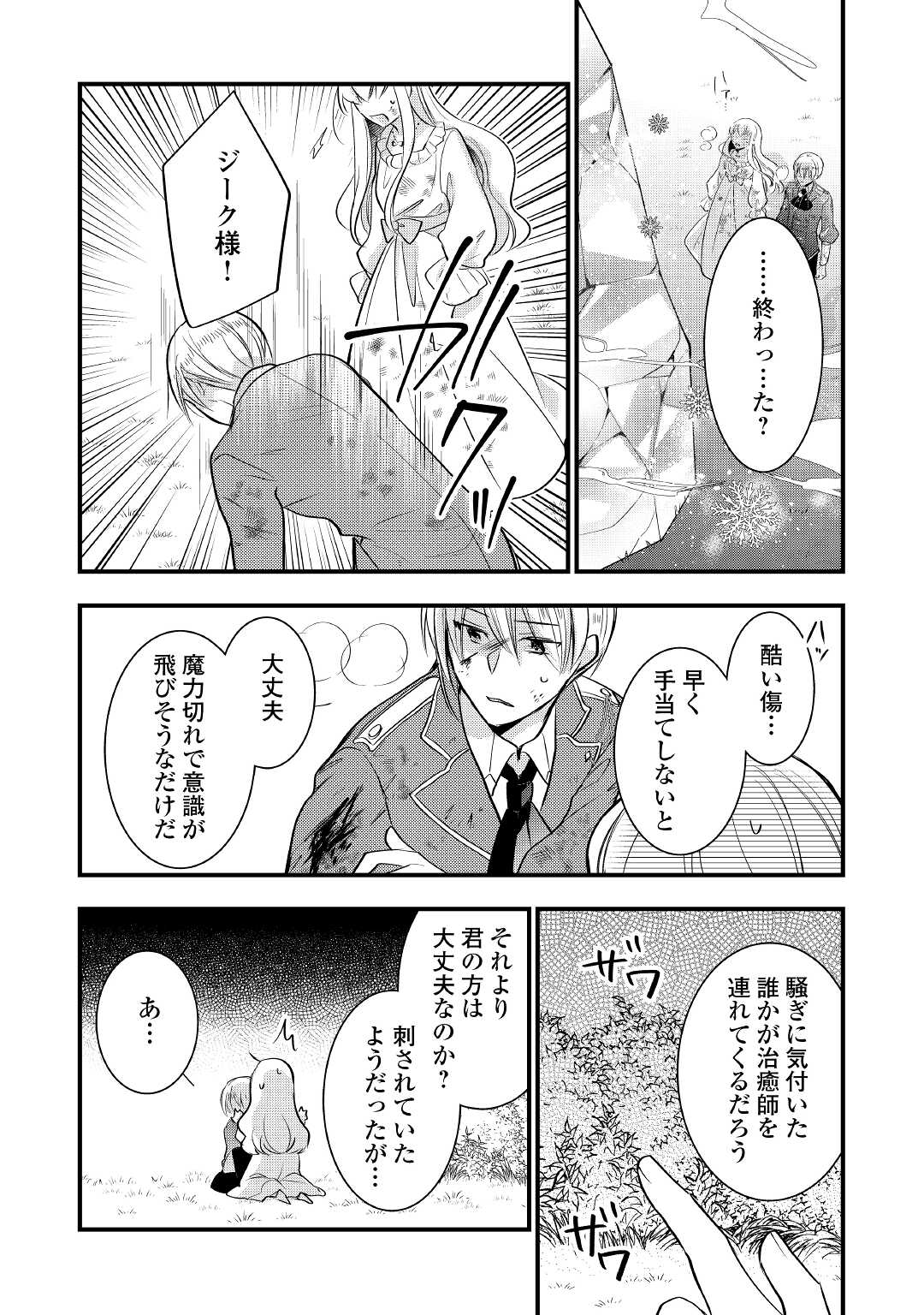 AKUYAKU REIJO HA HEROINE WO IJIMETEIRU BAI DE HA NAI (MANGA) - raw - Chapter 11.2 - https://jpdd.ccdd.to/JPDD/akuyakureijohaheroinewoijimeteirubaidehanaimanga/204737/kipmtycsyhv.jpg
