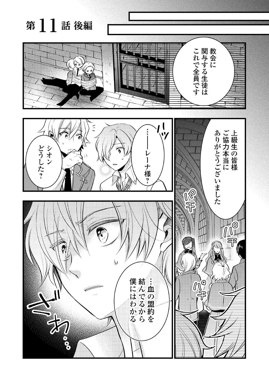 AKUYAKU REIJO HA HEROINE WO IJIMETEIRU BAI DE HA NAI (MANGA) - raw - Chapter 11.2 - https://jpdd.ccdd.to/JPDD/akuyakureijohaheroinewoijimeteirubaidehanaimanga/204737/mkeyamlsdum.jpg