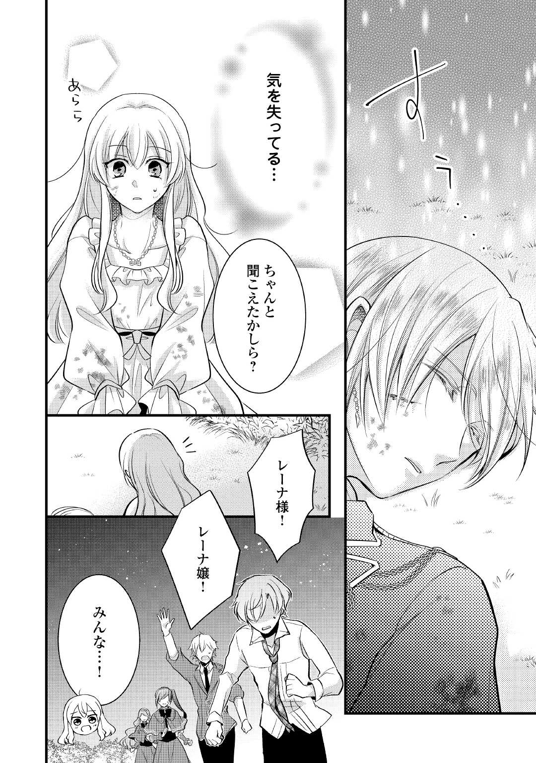 AKUYAKU REIJO HA HEROINE WO IJIMETEIRU BAI DE HA NAI (MANGA) - raw - Chapter 11.2 - https://jpdd.ccdd.to/JPDD/akuyakureijohaheroinewoijimeteirubaidehanaimanga/204737/nib0sxj0yia.jpg