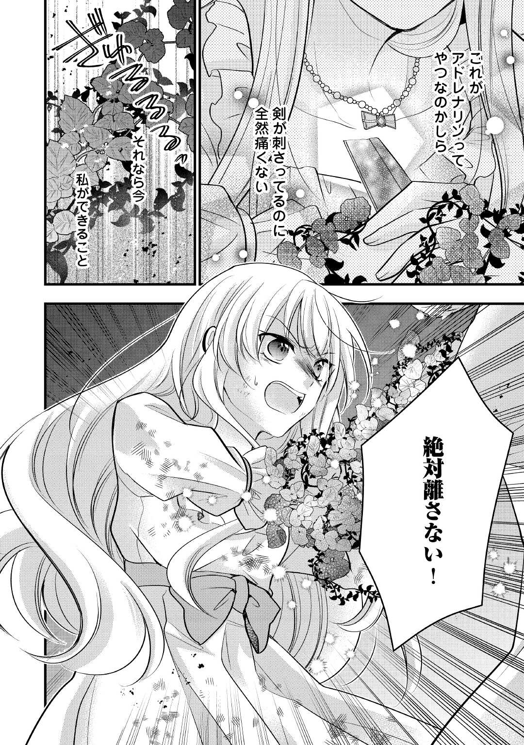 AKUYAKU REIJO HA HEROINE WO IJIMETEIRU BAI DE HA NAI (MANGA) - raw - Chapter 11.2 - https://jpdd.ccdd.to/JPDD/akuyakureijohaheroinewoijimeteirubaidehanaimanga/204737/vzgc5wxofn5.jpg