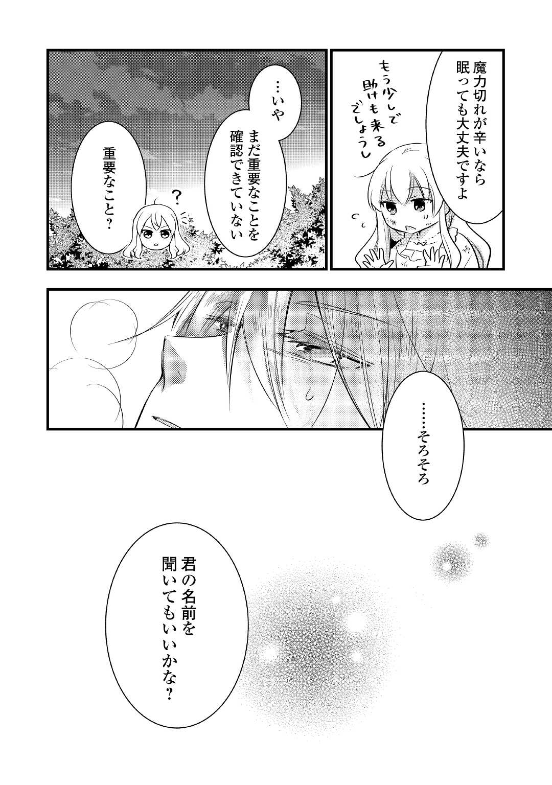 AKUYAKU REIJO HA HEROINE WO IJIMETEIRU BAI DE HA NAI (MANGA) - raw - Chapter 11.2 - https://jpdd.ccdd.to/JPDD/akuyakureijohaheroinewoijimeteirubaidehanaimanga/204737/w01jchlc53a.jpg