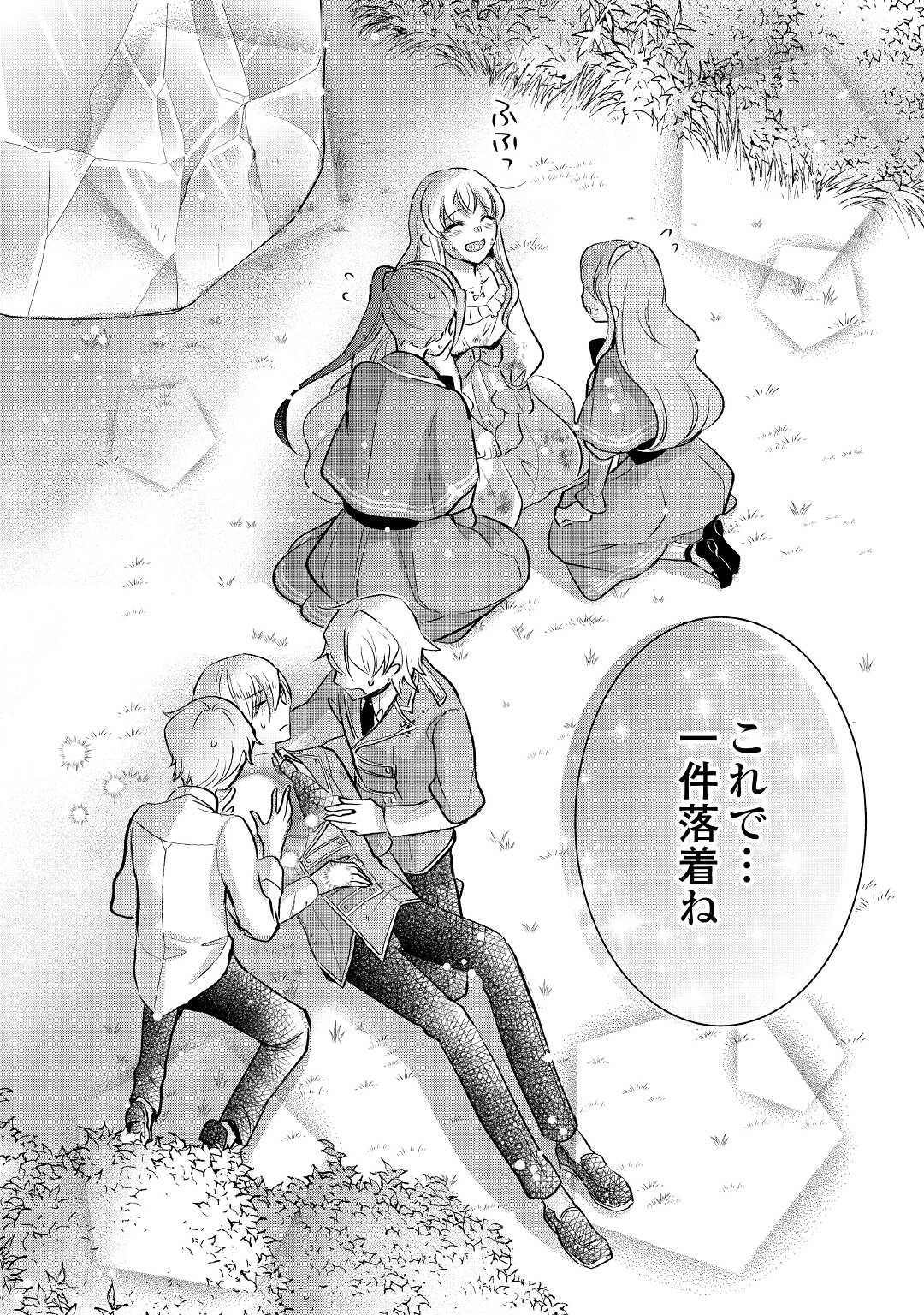 AKUYAKU REIJO HA HEROINE WO IJIMETEIRU BAI DE HA NAI (MANGA) - raw - Chapter 11.2 - https://jpdd.ccdd.to/JPDD/akuyakureijohaheroinewoijimeteirubaidehanaimanga/204737/w5r5hm0c1wp.jpg
