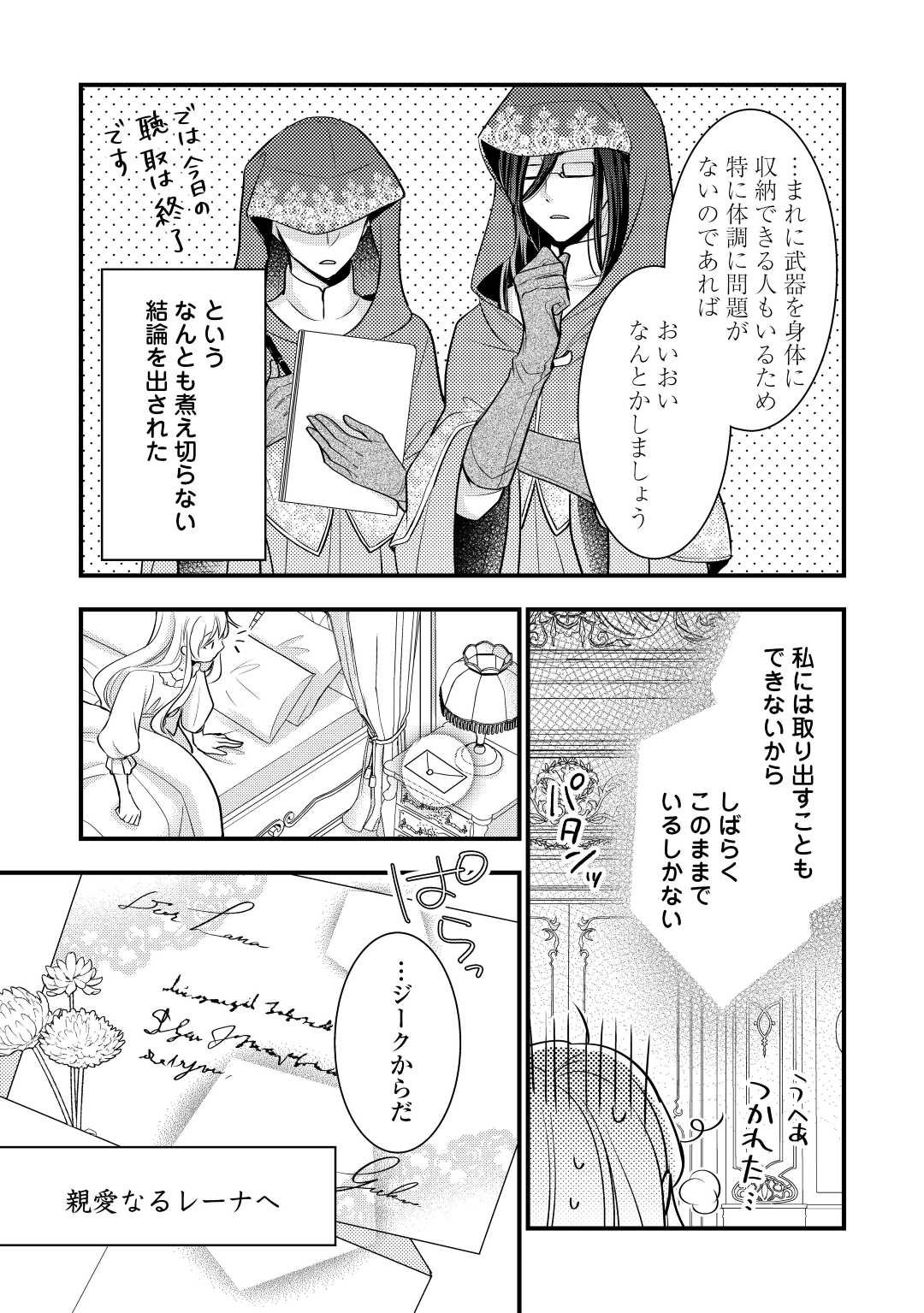 AKUYAKU REIJO HA HEROINE WO IJIMETEIRU BAI DE HA NAI (MANGA) - raw - Chapter 12 - https://jpdd.ccdd.to/JPDD/akuyakureijohaheroinewoijimeteirubaidehanaimanga/207649/3cnjloncc15.jpg