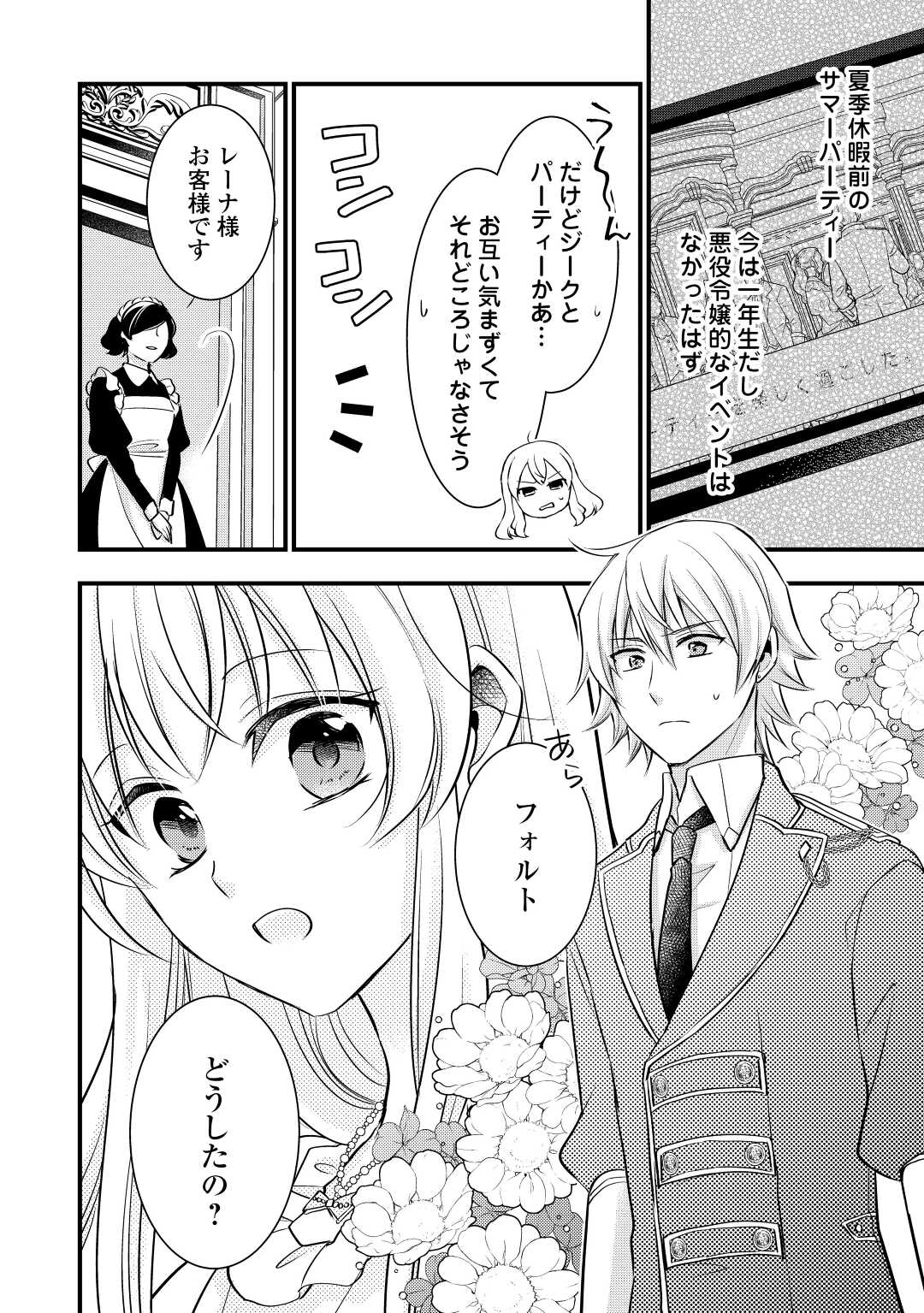 AKUYAKU REIJO HA HEROINE WO IJIMETEIRU BAI DE HA NAI (MANGA) - raw - Chapter 12 - https://jpdd.ccdd.to/JPDD/akuyakureijohaheroinewoijimeteirubaidehanaimanga/207649/4jo2lovmppe.jpg