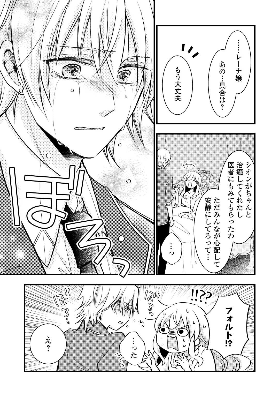 AKUYAKU REIJO HA HEROINE WO IJIMETEIRU BAI DE HA NAI (MANGA) - raw - Chapter 12 - https://jpdd.ccdd.to/JPDD/akuyakureijohaheroinewoijimeteirubaidehanaimanga/207649/4r4pebqcmvs.jpg