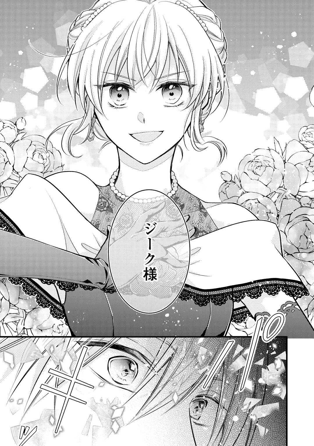 AKUYAKU REIJO HA HEROINE WO IJIMETEIRU BAI DE HA NAI (MANGA) - raw - Chapter 12 - https://jpdd.ccdd.to/JPDD/akuyakureijohaheroinewoijimeteirubaidehanaimanga/207649/5vgjy0u3ujd.jpg